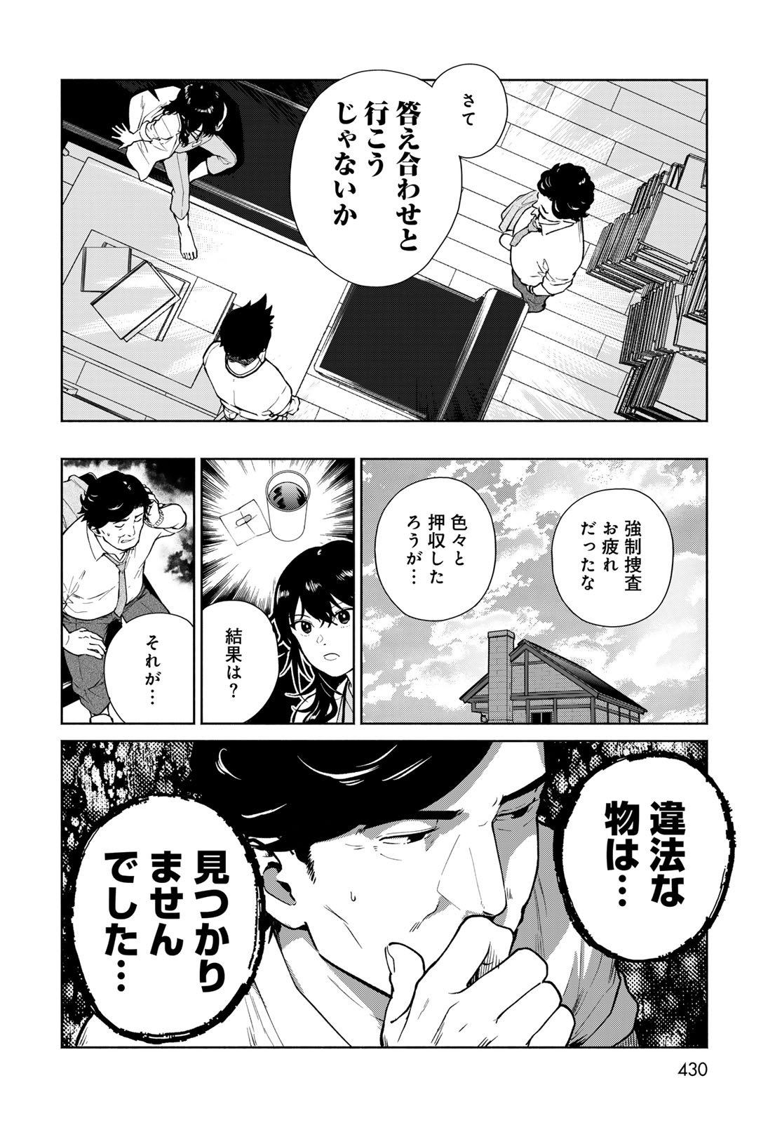 Ameku Takao no Suiri Karte - Chapter 11 - Page 4