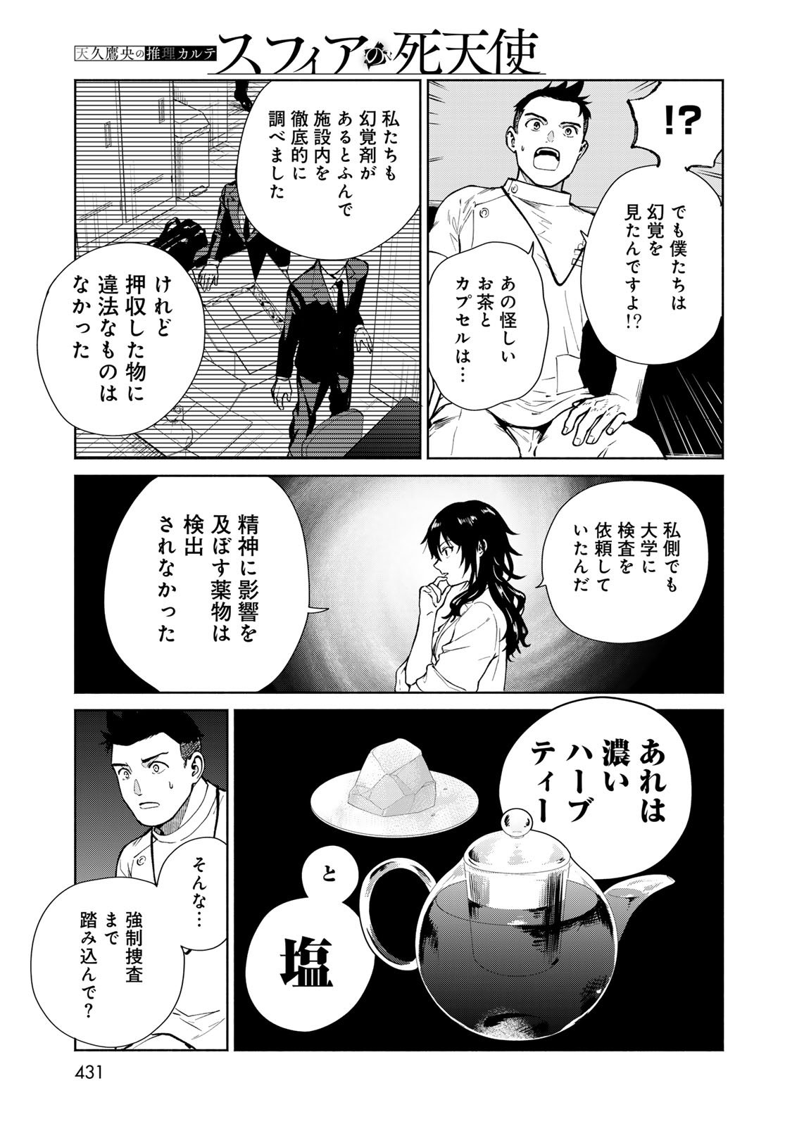 Ameku Takao no Suiri Karte - Chapter 11 - Page 5