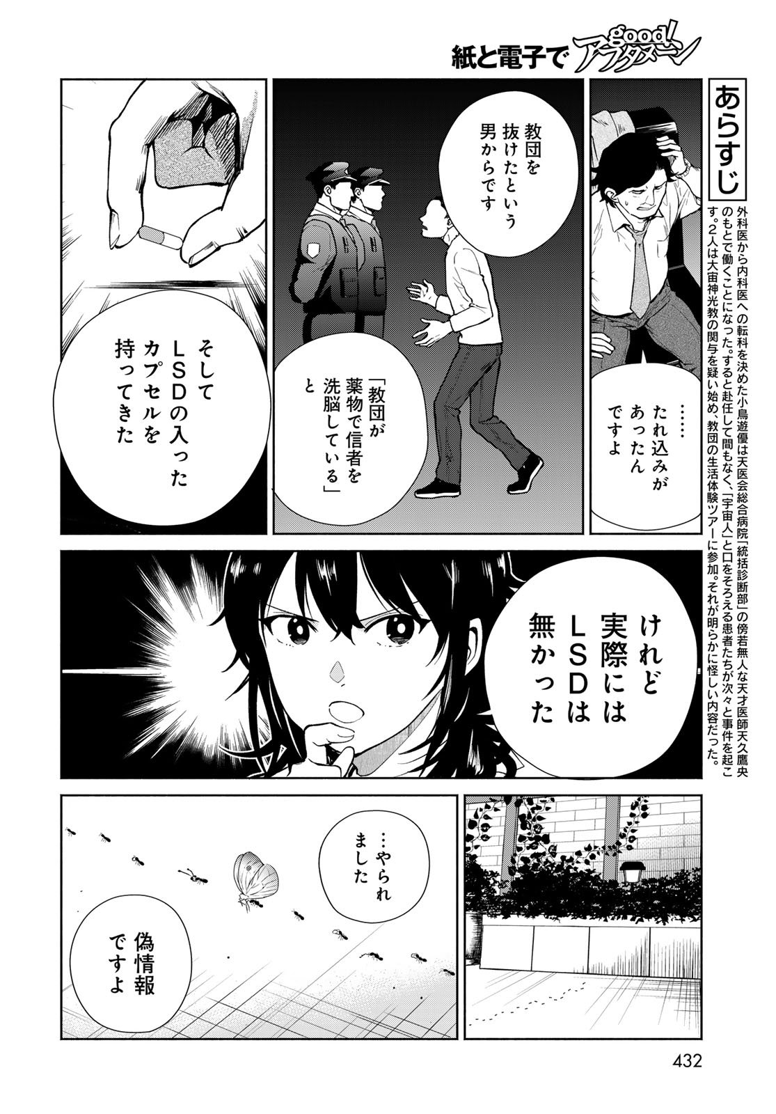 Ameku Takao no Suiri Karte - Chapter 11 - Page 6