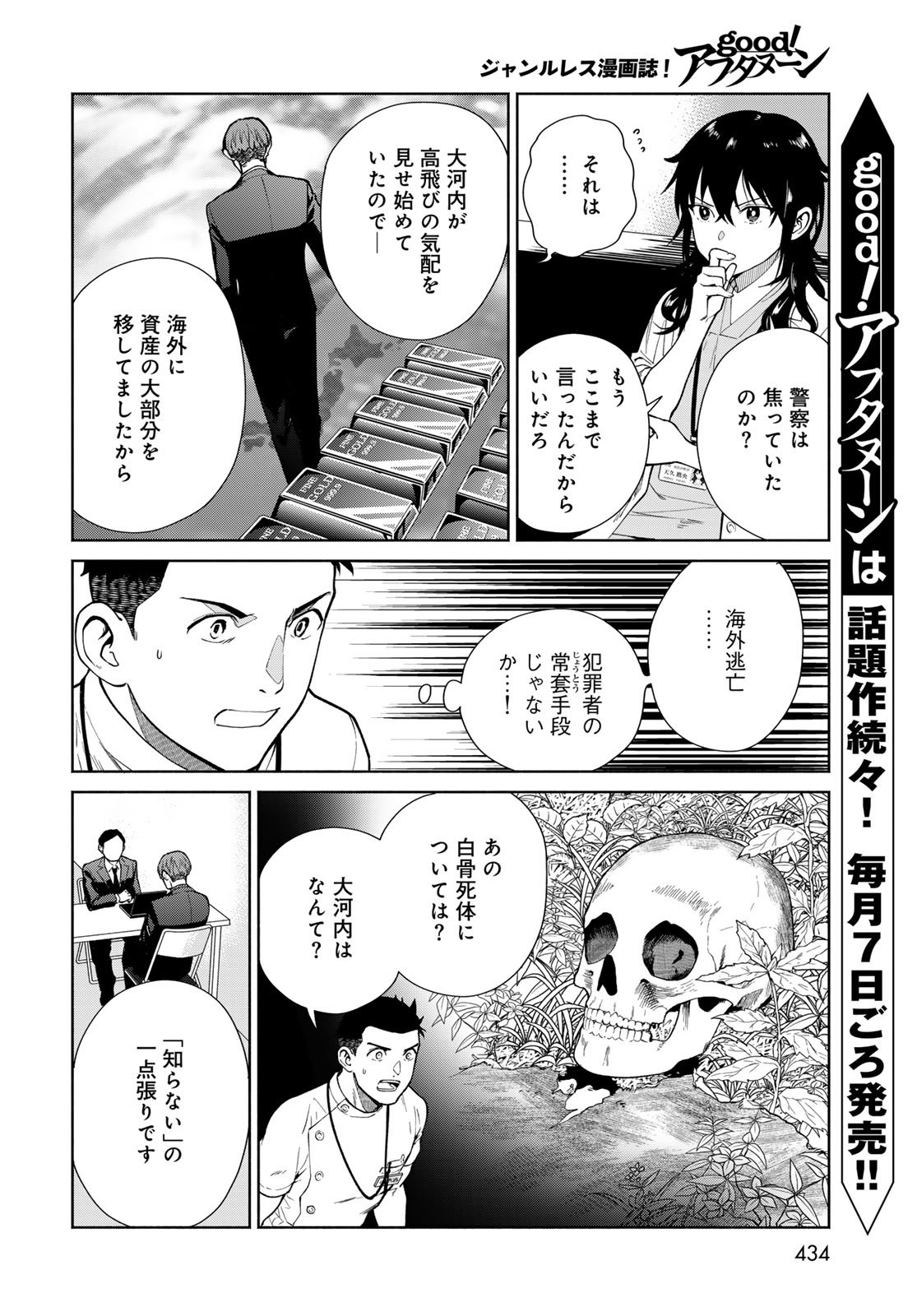 Ameku Takao no Suiri Karte - Chapter 11 - Page 8