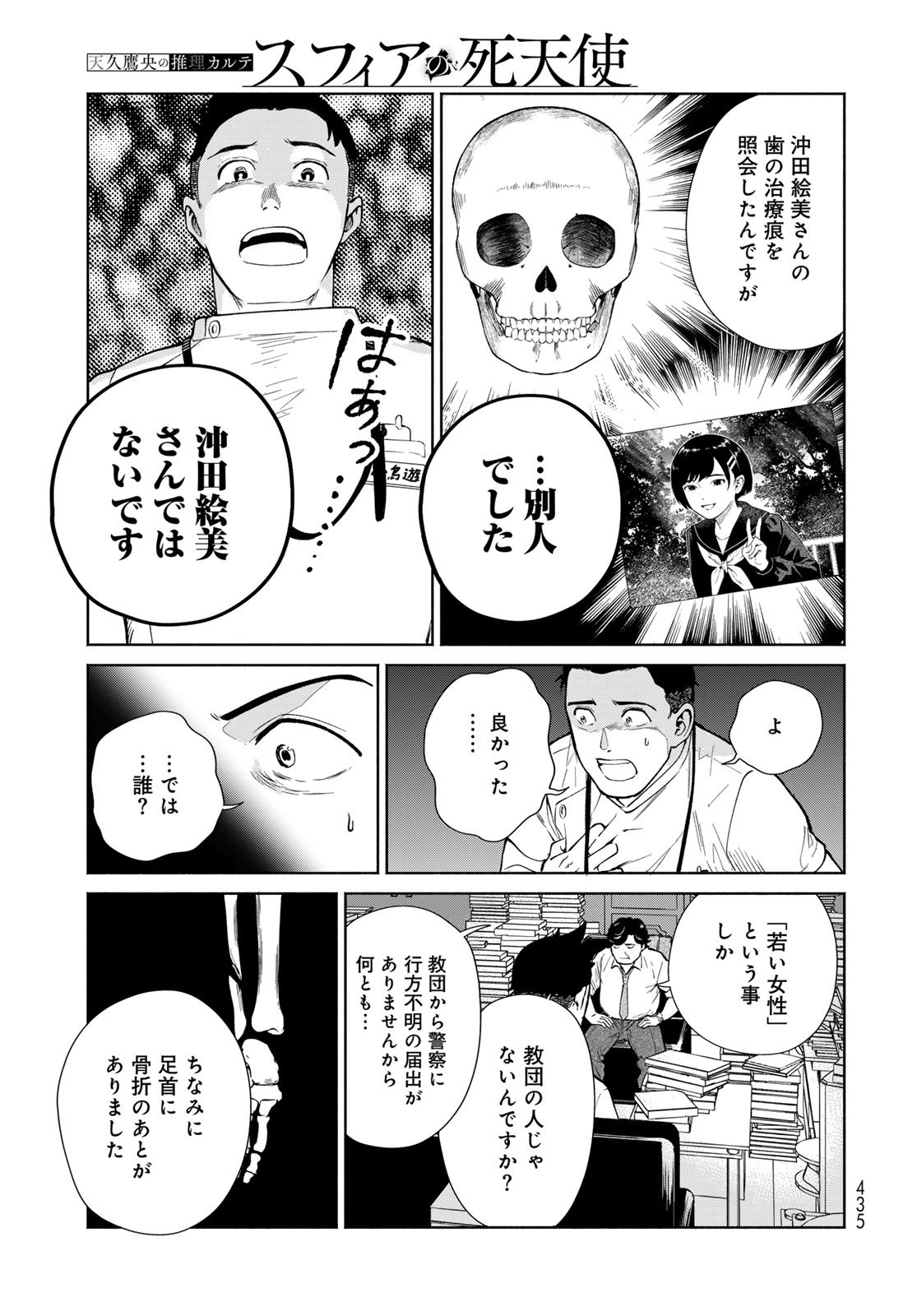 Ameku Takao no Suiri Karte - Chapter 11 - Page 9
