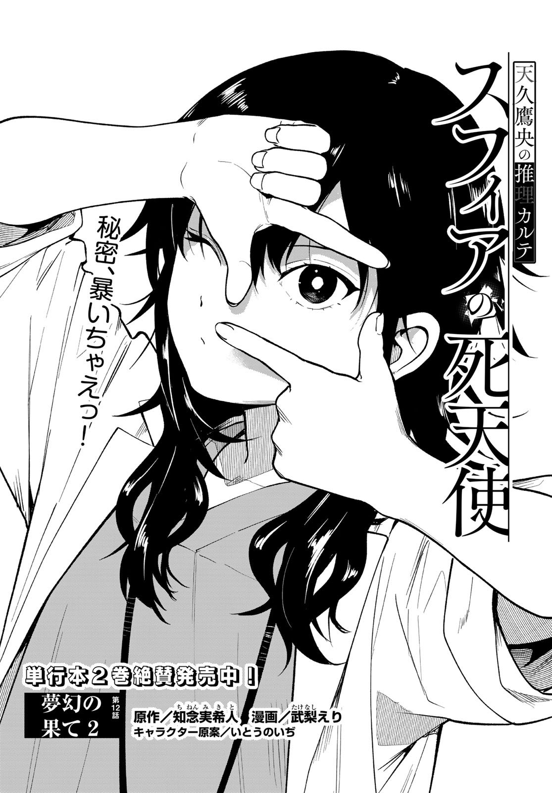Ameku Takao no Suiri Karte - Chapter 12 - Page 1