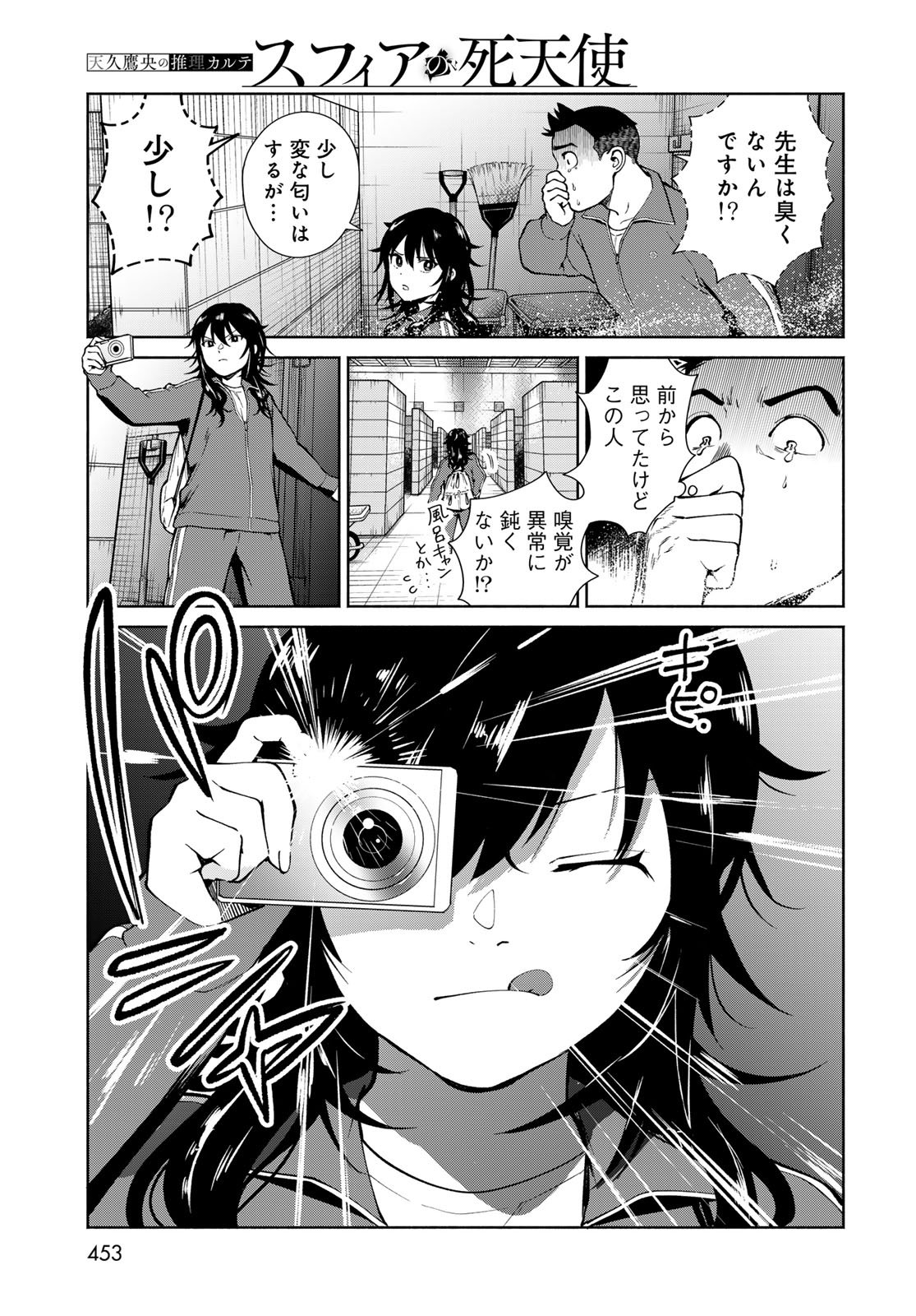 Ameku Takao no Suiri Karte - Chapter 12 - Page 11