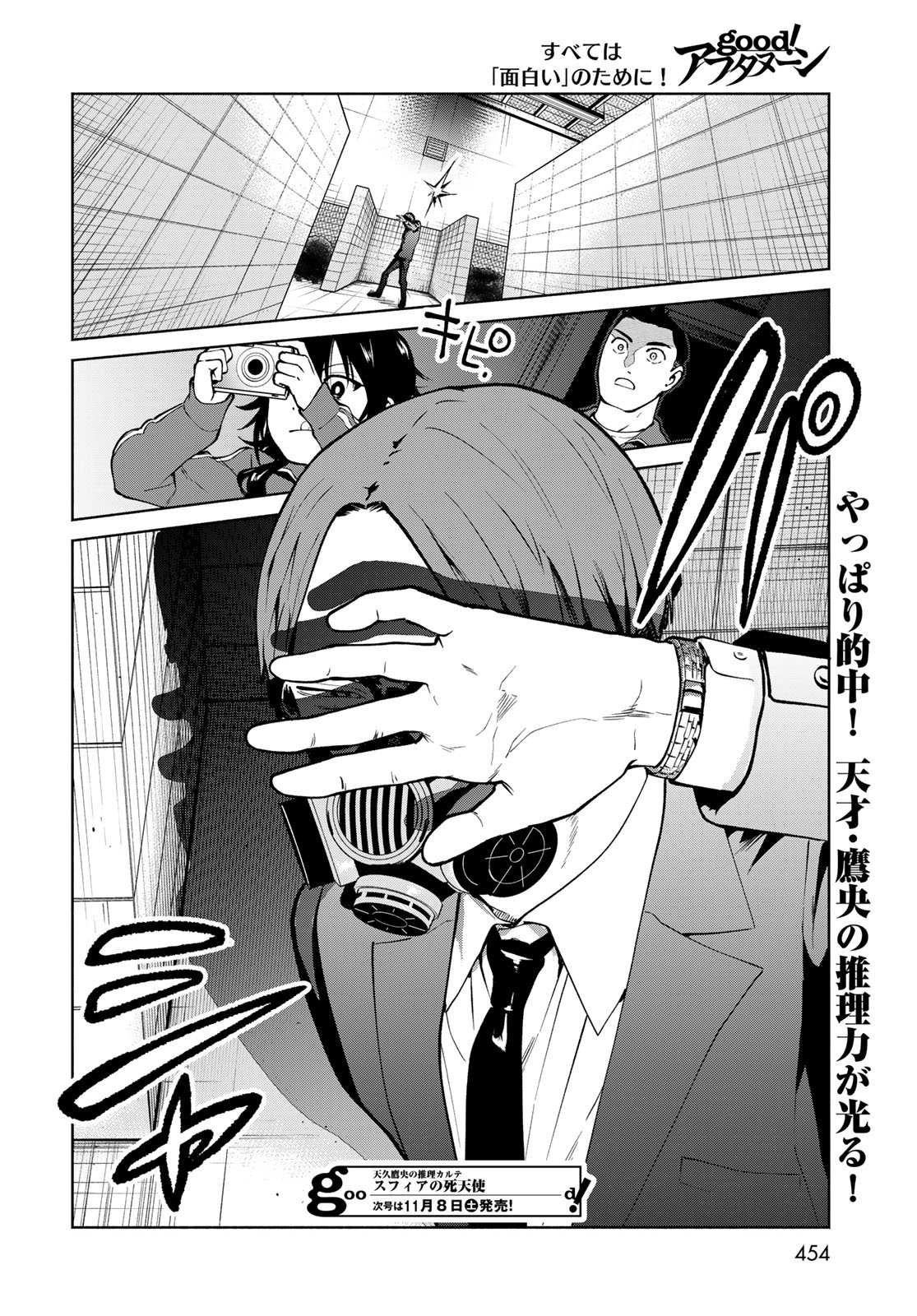 Ameku Takao no Suiri Karte - Chapter 12 - Page 12