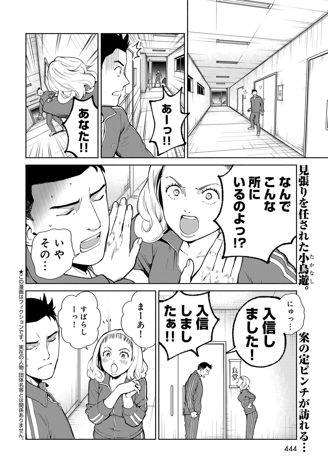 Ameku Takao no Suiri Karte - Chapter 12 - Page 2