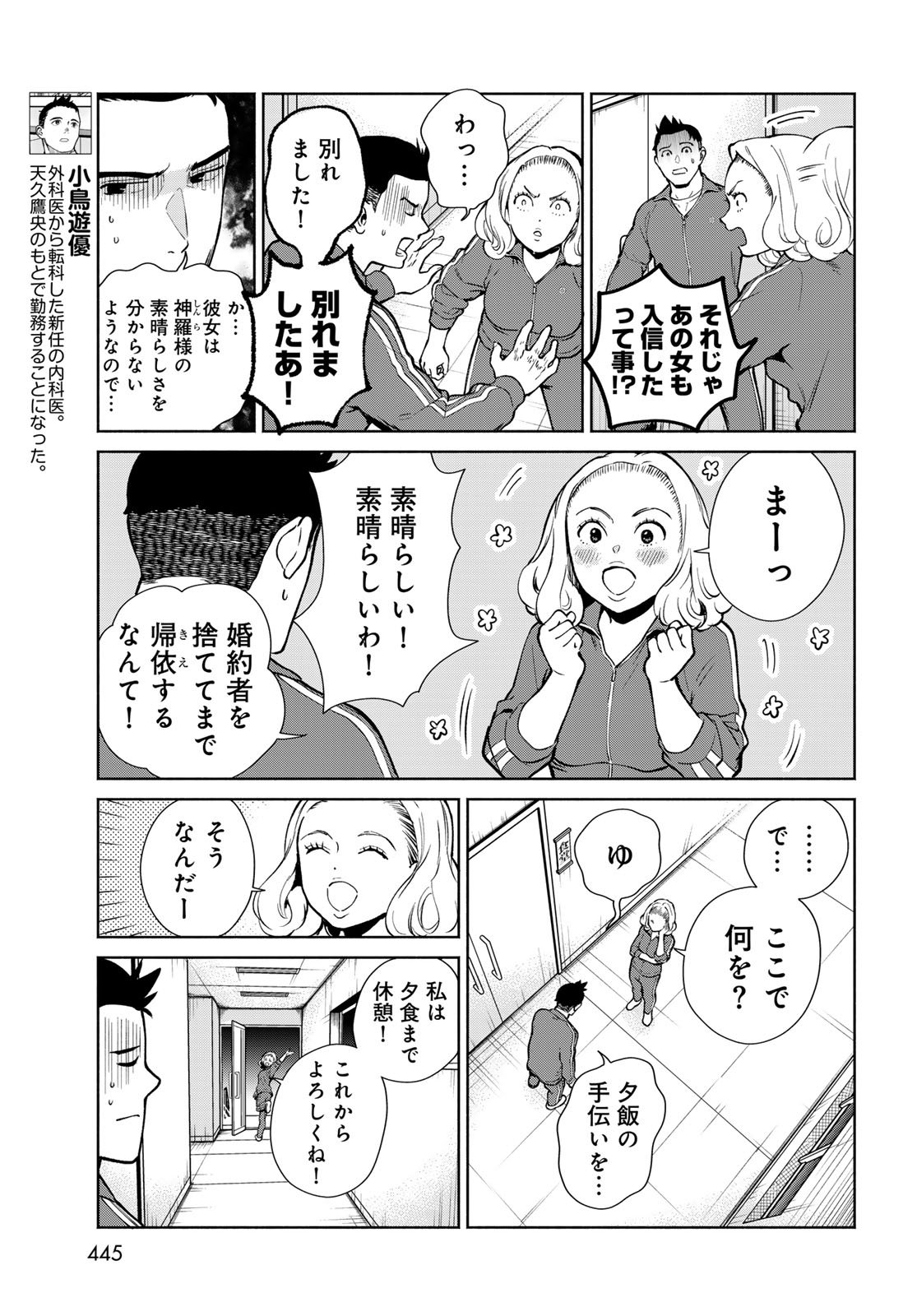 Ameku Takao no Suiri Karte - Chapter 12 - Page 3