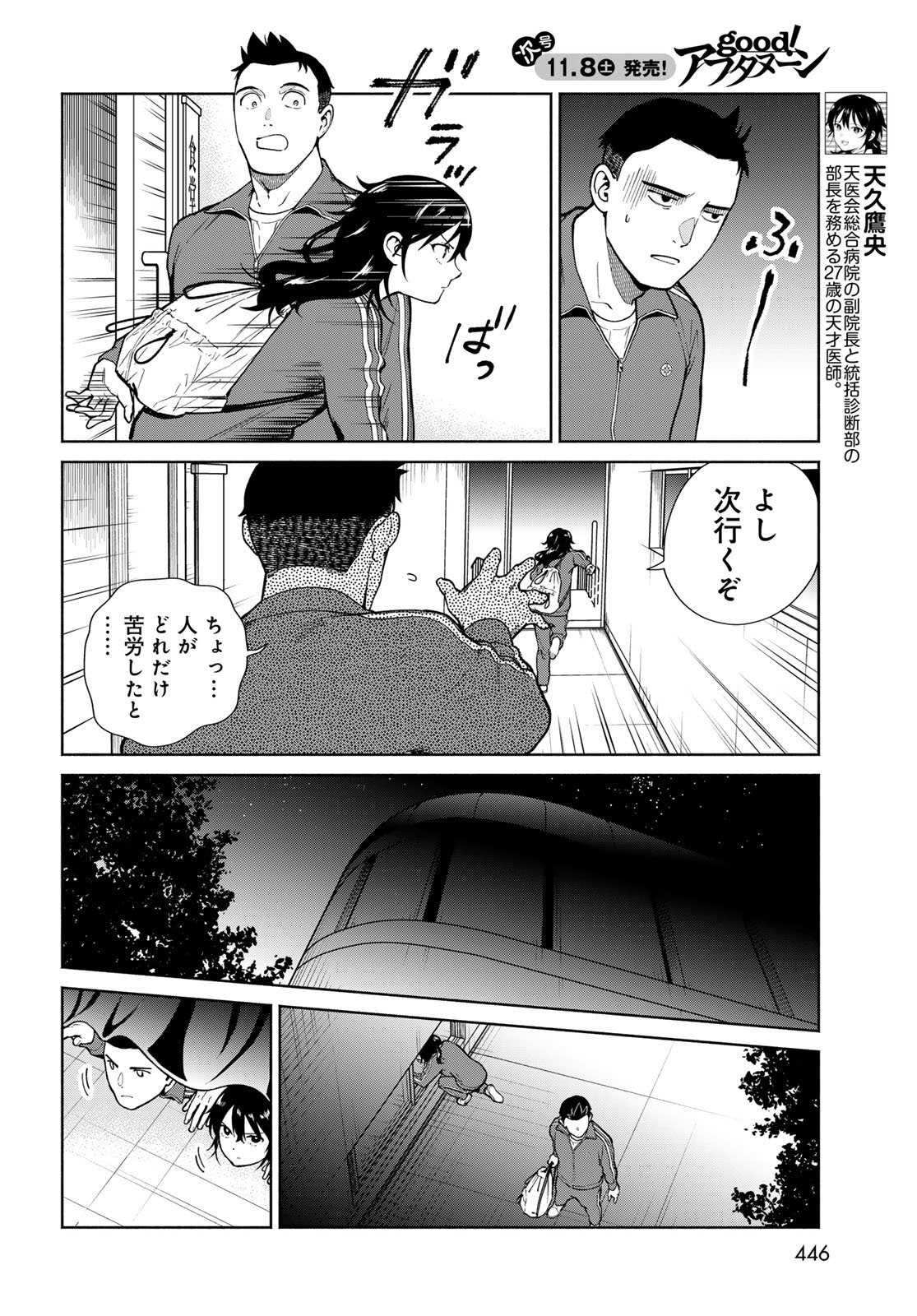 Ameku Takao no Suiri Karte - Chapter 12 - Page 4