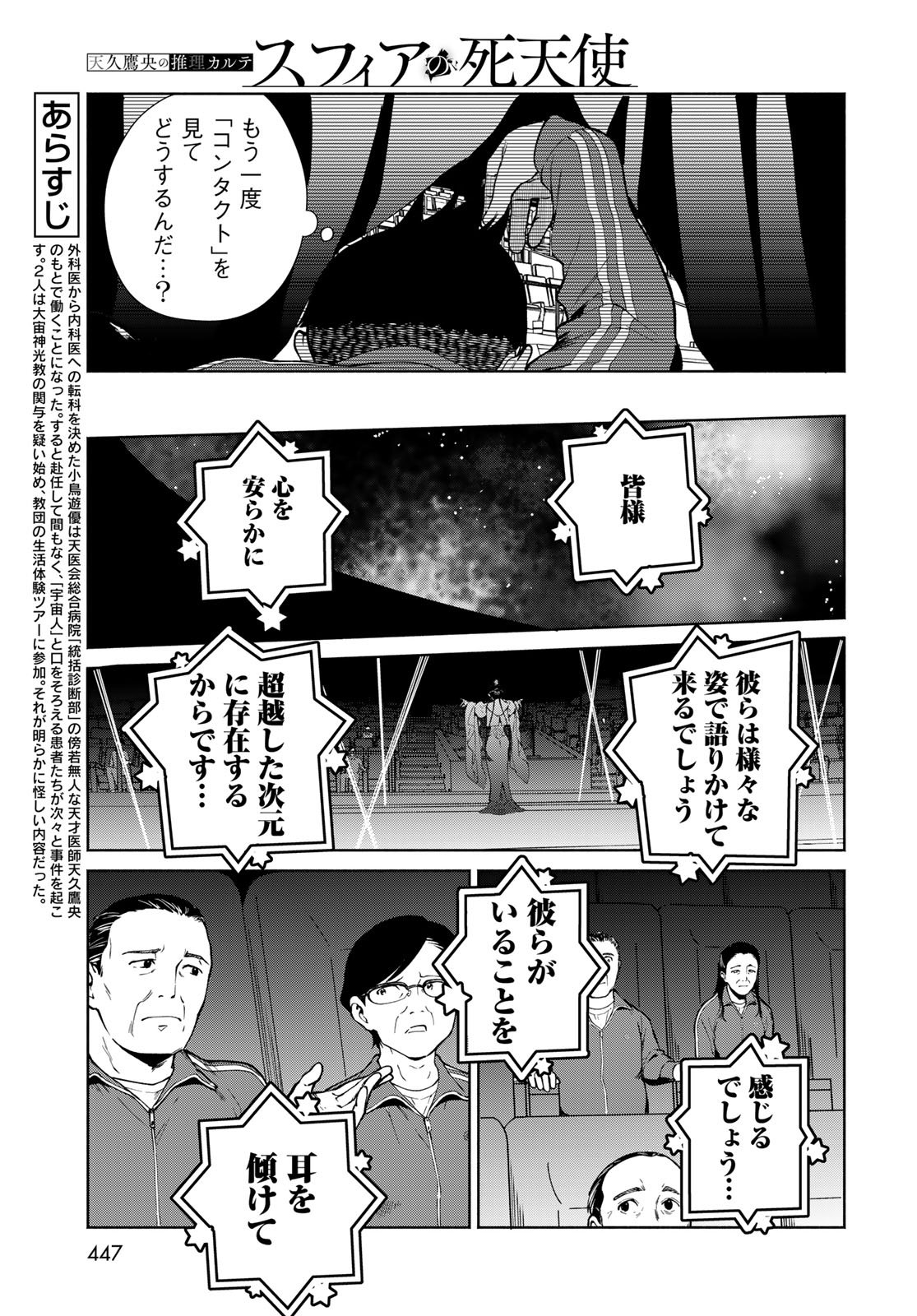 Ameku Takao no Suiri Karte - Chapter 12 - Page 5