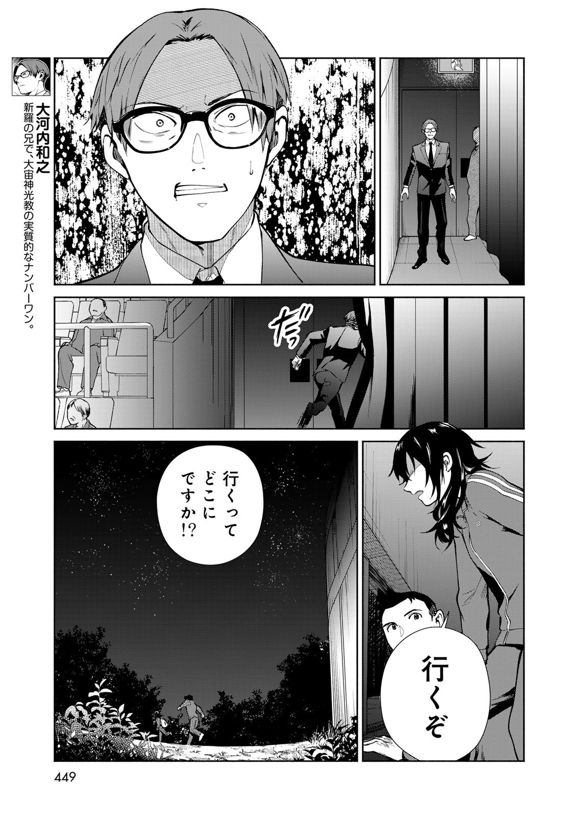Ameku Takao no Suiri Karte - Chapter 12 - Page 7
