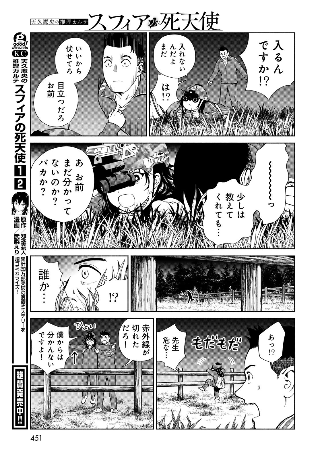 Ameku Takao no Suiri Karte - Chapter 12 - Page 9