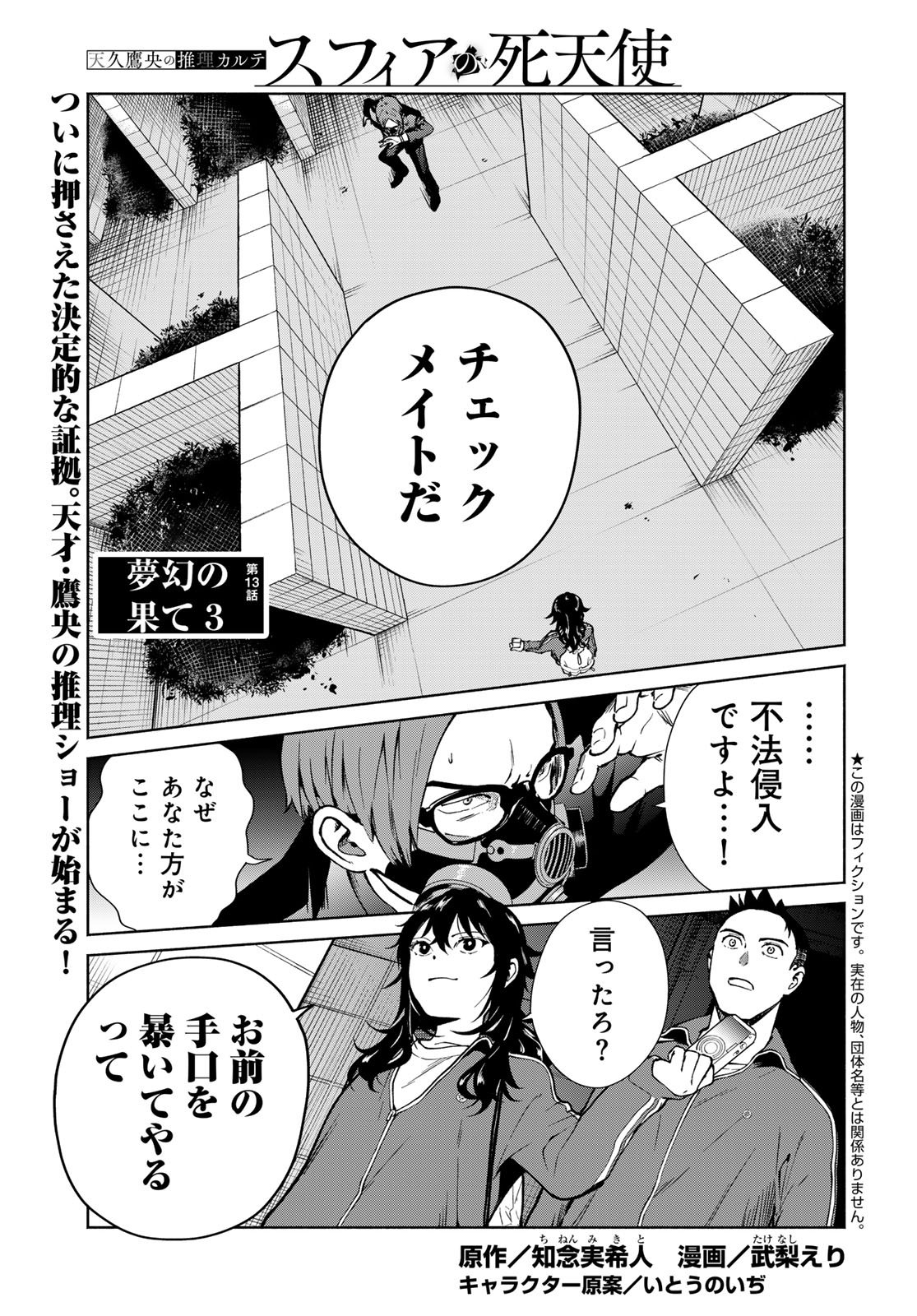 Ameku Takao no Suiri Karte - Chapter 13 - Page 1
