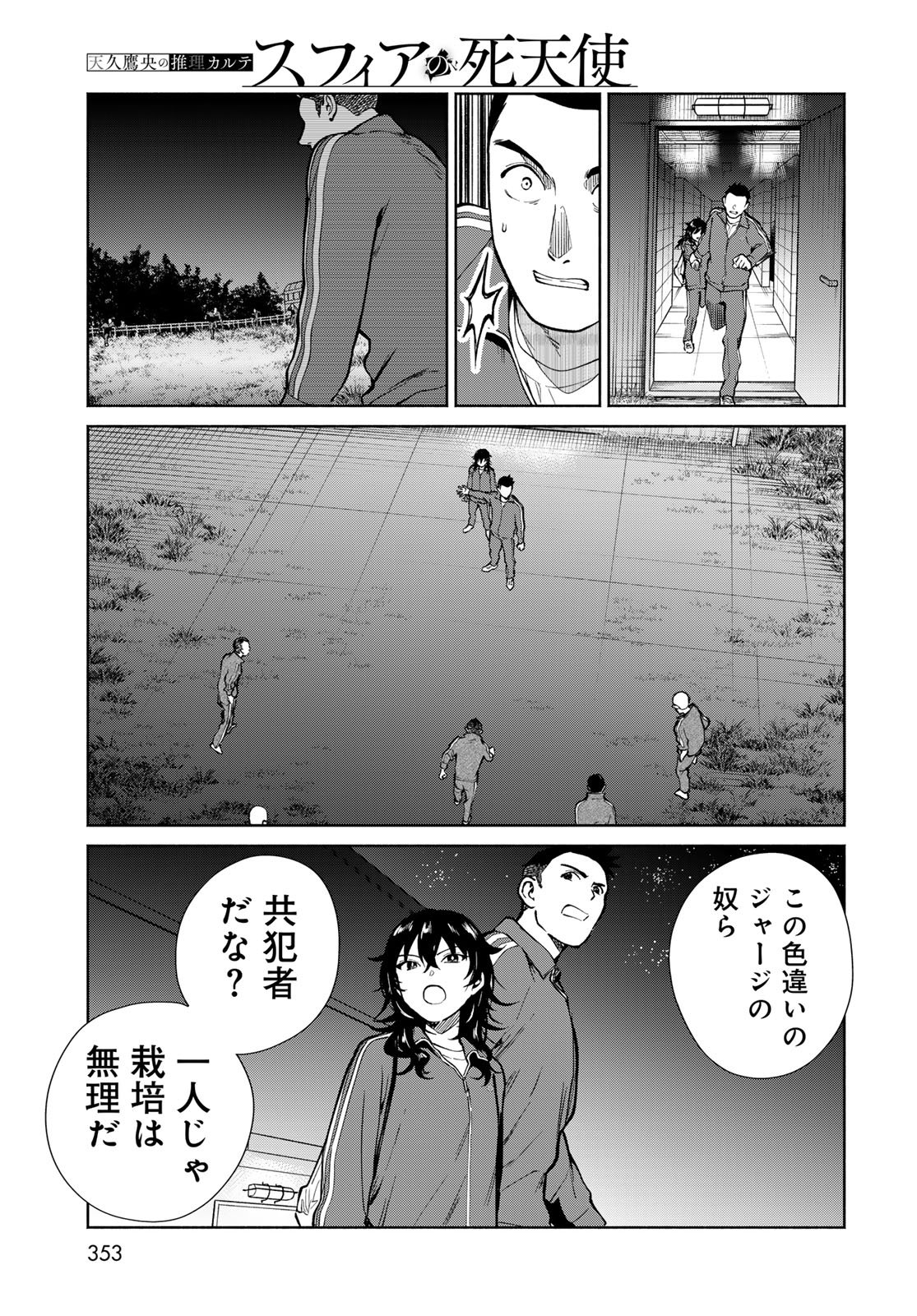 Ameku Takao no Suiri Karte - Chapter 13 - Page 11