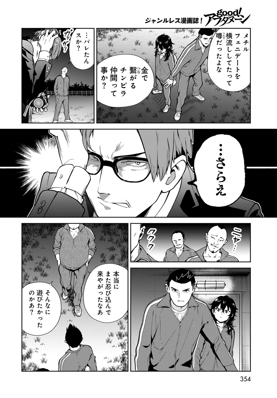 Ameku Takao no Suiri Karte - Chapter 13 - Page 12