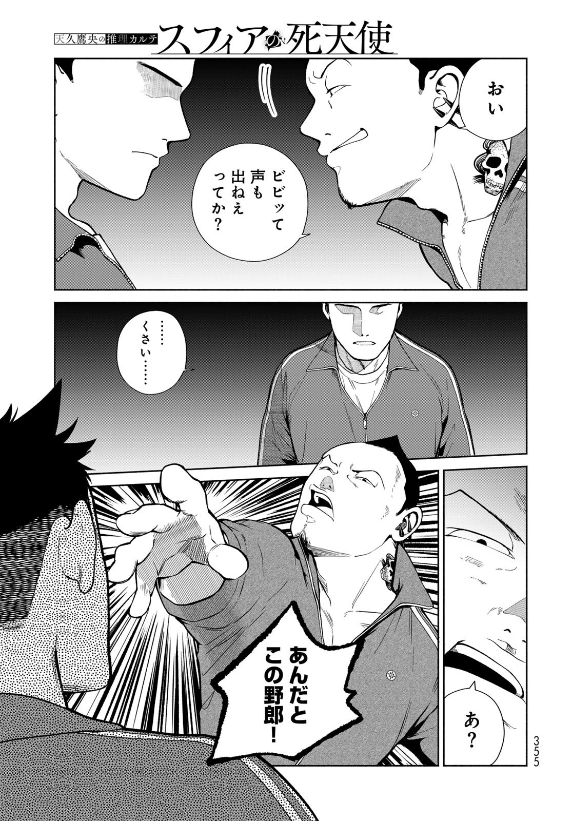 Ameku Takao no Suiri Karte - Chapter 13 - Page 13