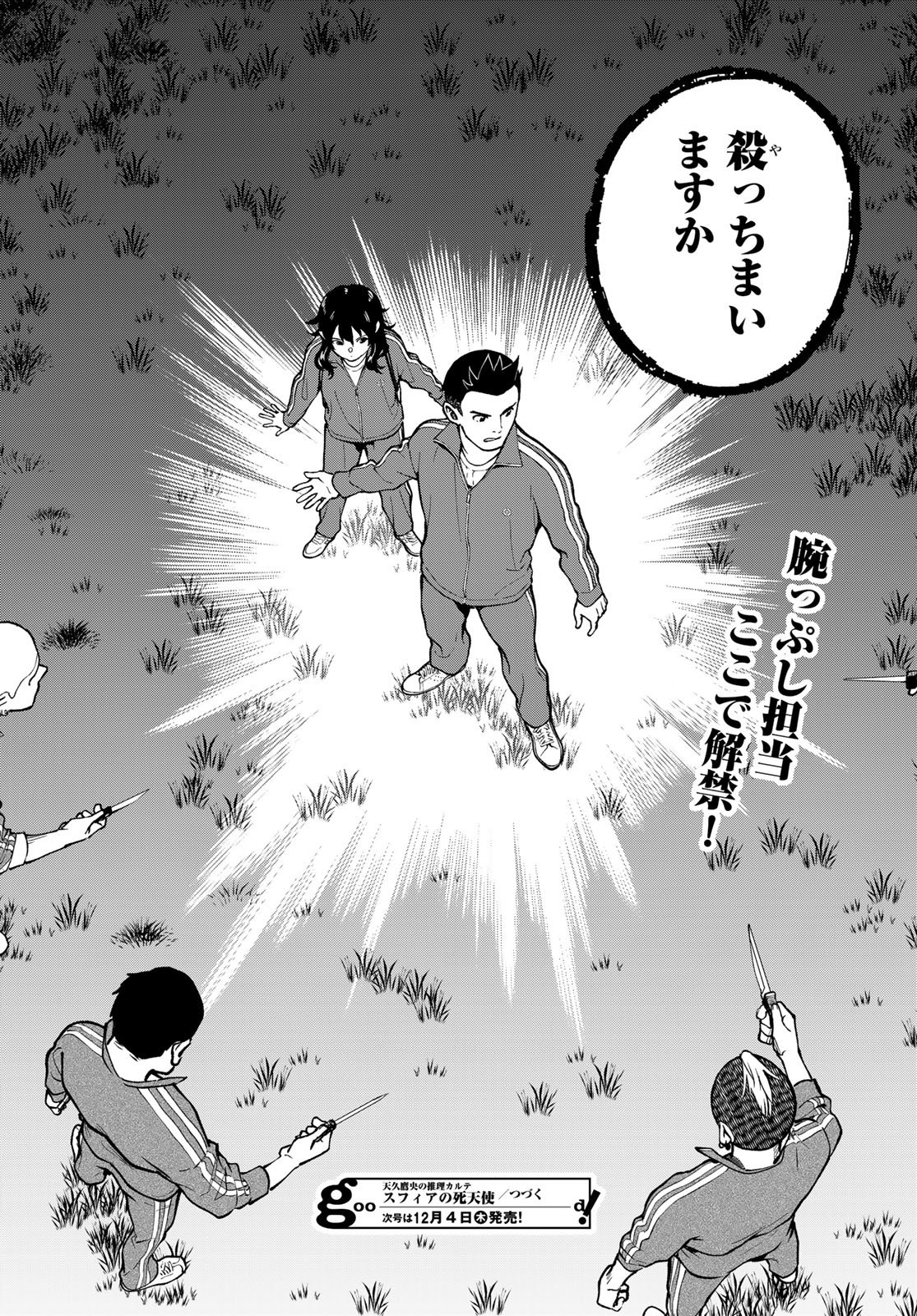 Ameku Takao no Suiri Karte - Chapter 13 - Page 16