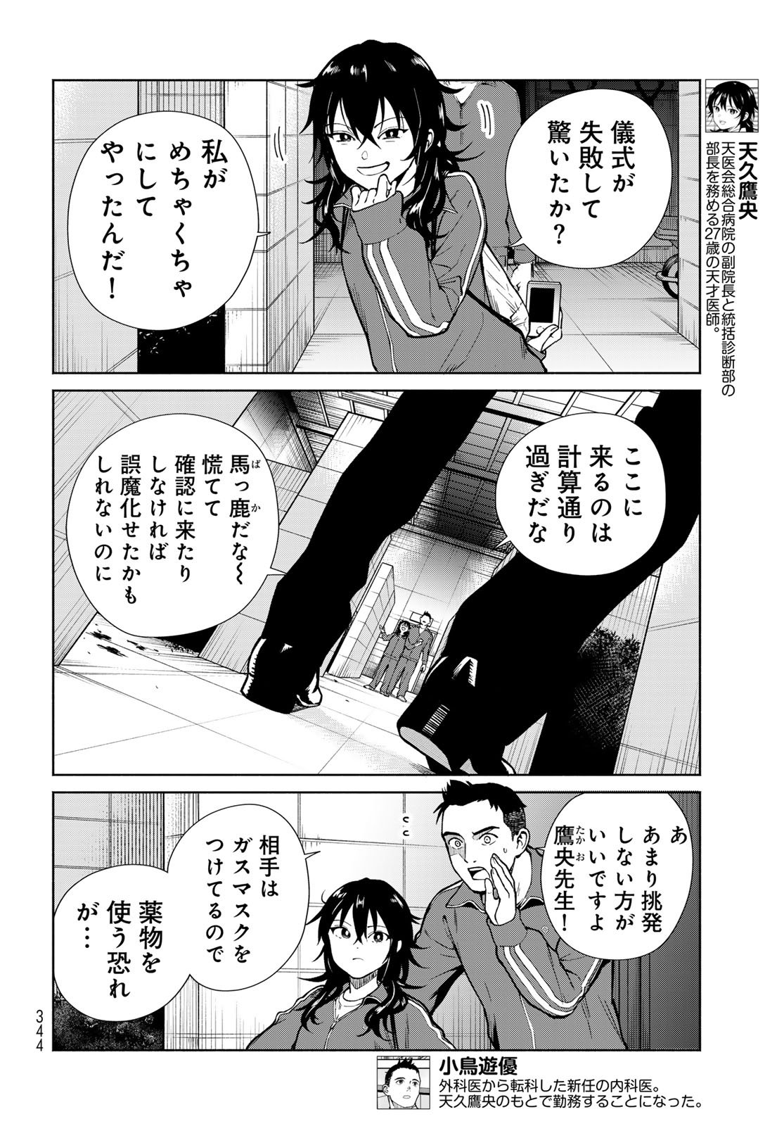 Ameku Takao no Suiri Karte - Chapter 13 - Page 2