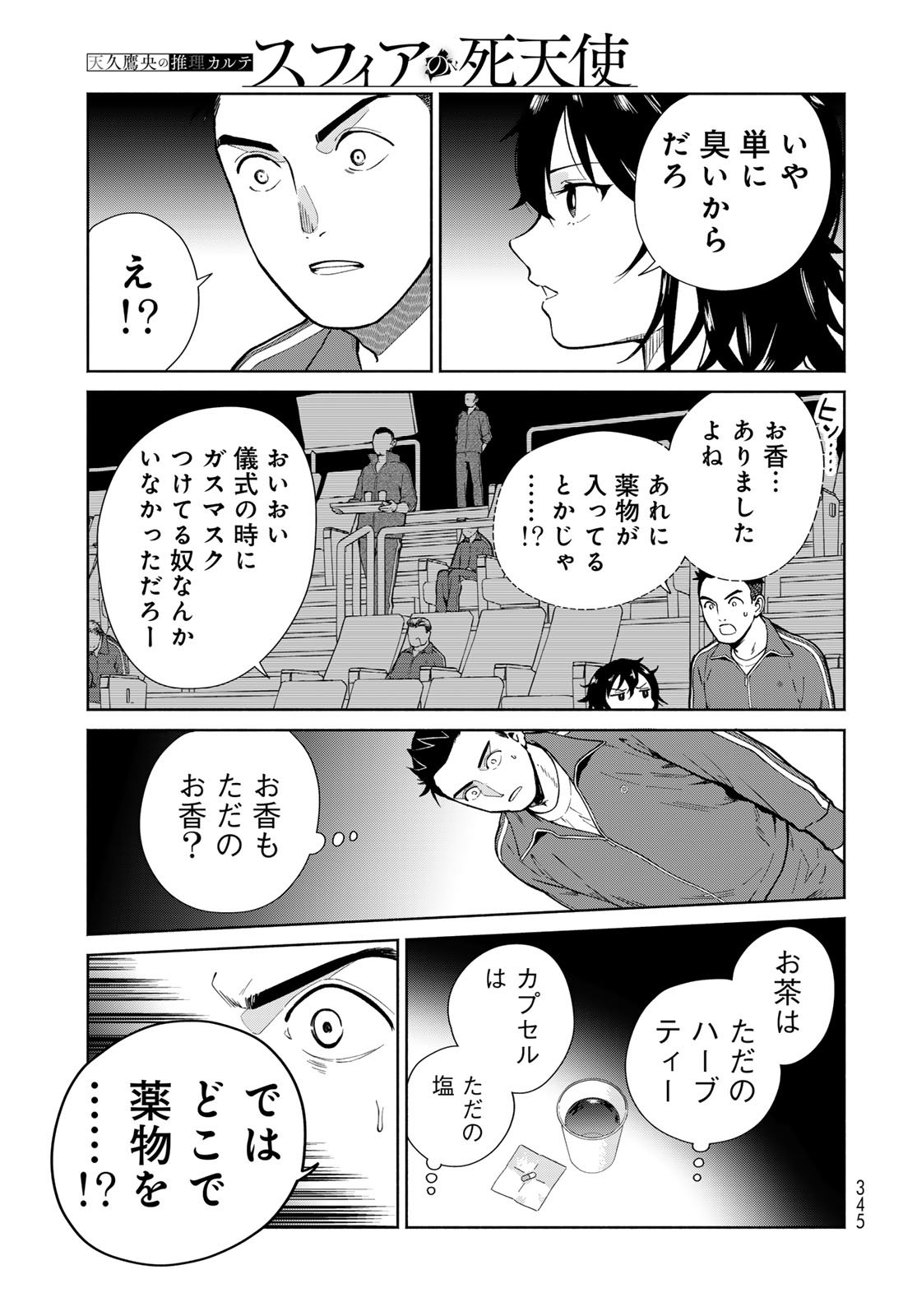 Ameku Takao no Suiri Karte - Chapter 13 - Page 3