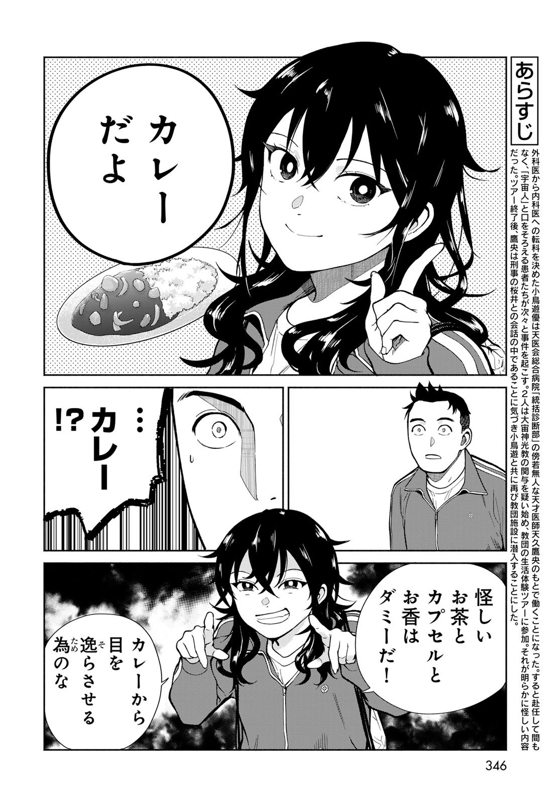 Ameku Takao no Suiri Karte - Chapter 13 - Page 4