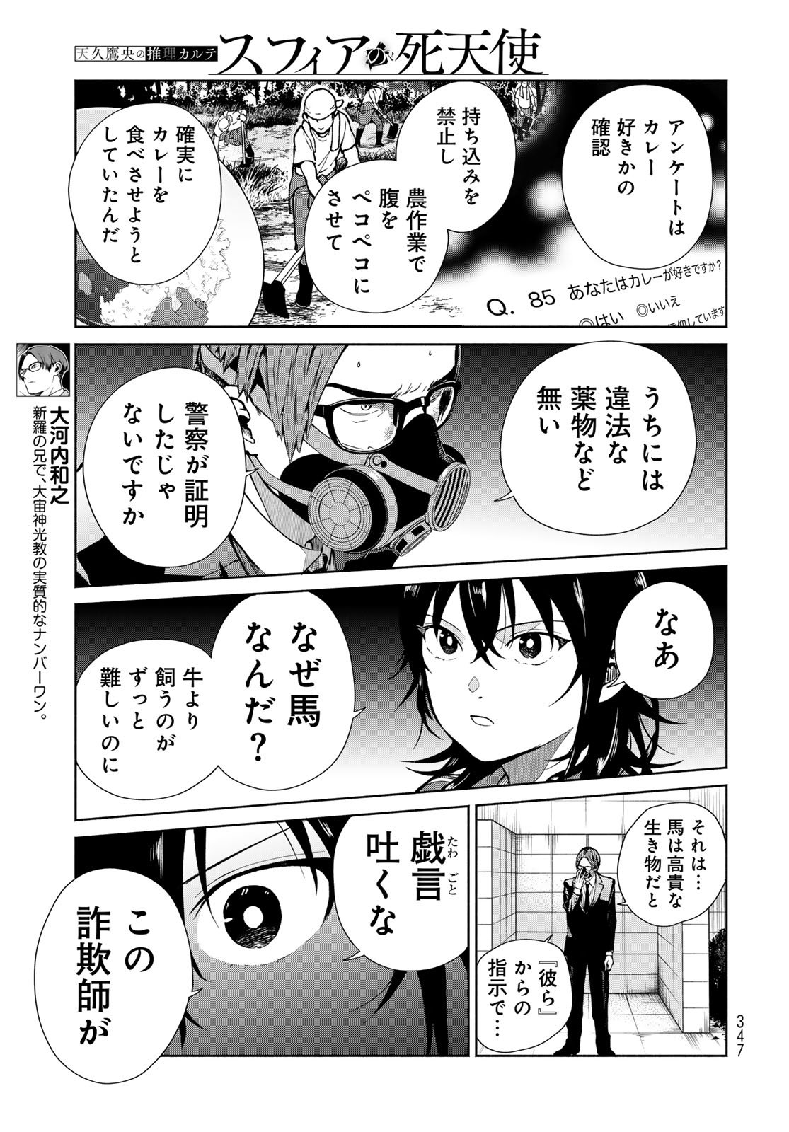 Ameku Takao no Suiri Karte - Chapter 13 - Page 5