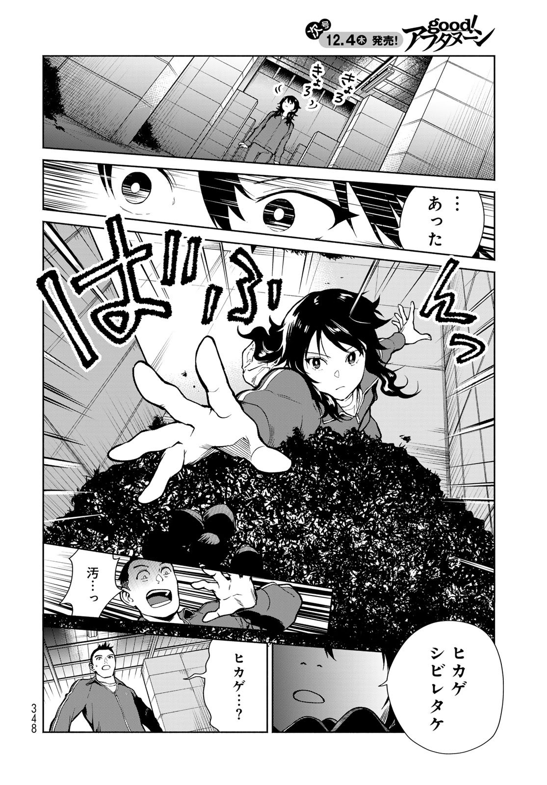 Ameku Takao no Suiri Karte - Chapter 13 - Page 6