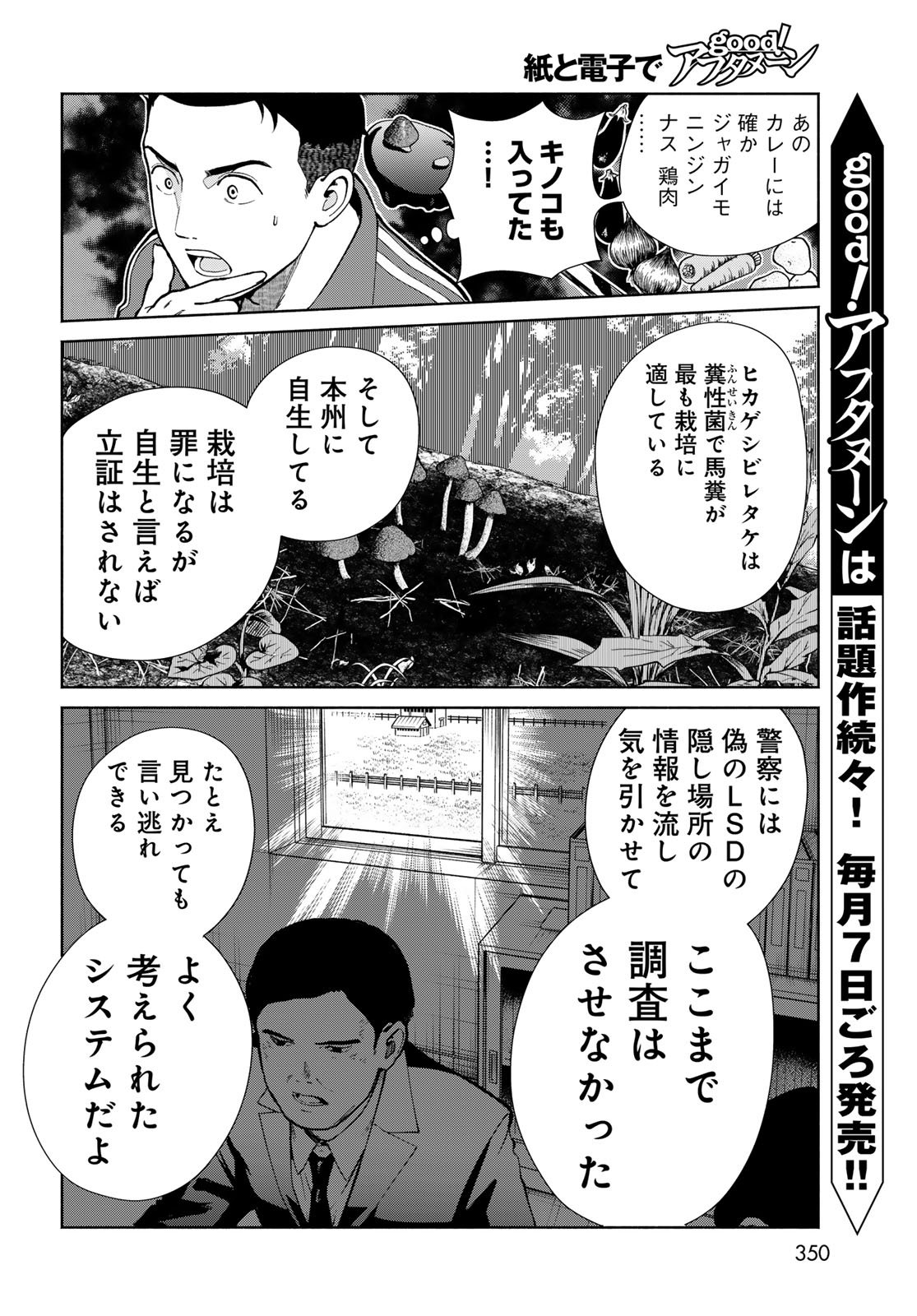 Ameku Takao no Suiri Karte - Chapter 13 - Page 8