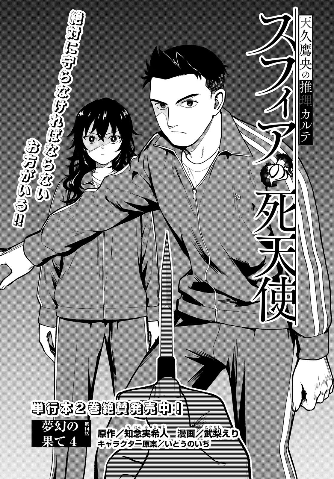Ameku Takao no Suiri Karte - Chapter 14 - Page 1