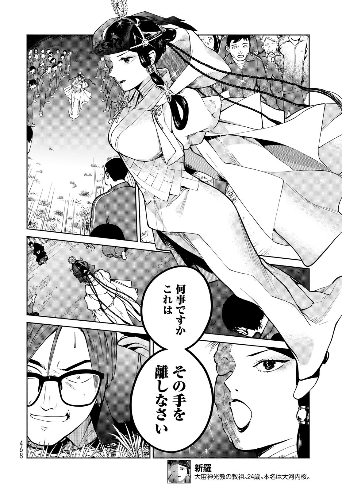 Ameku Takao no Suiri Karte - Chapter 14 - Page 10