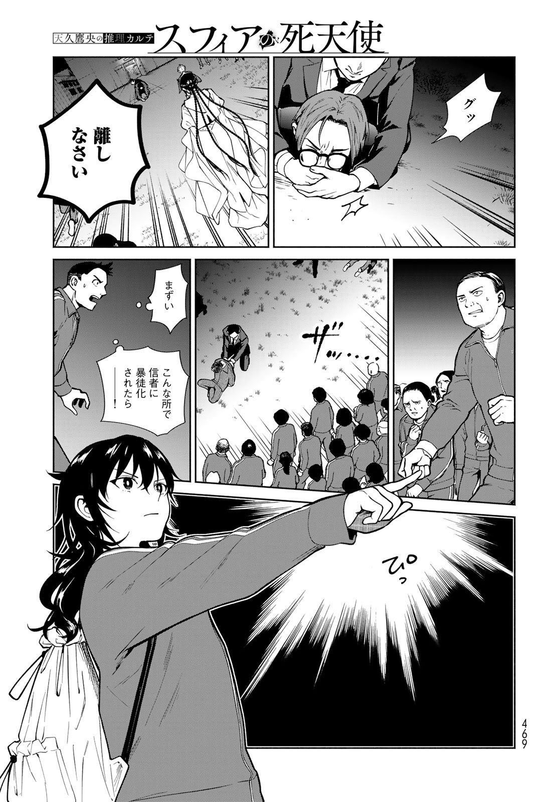 Ameku Takao no Suiri Karte - Chapter 14 - Page 11