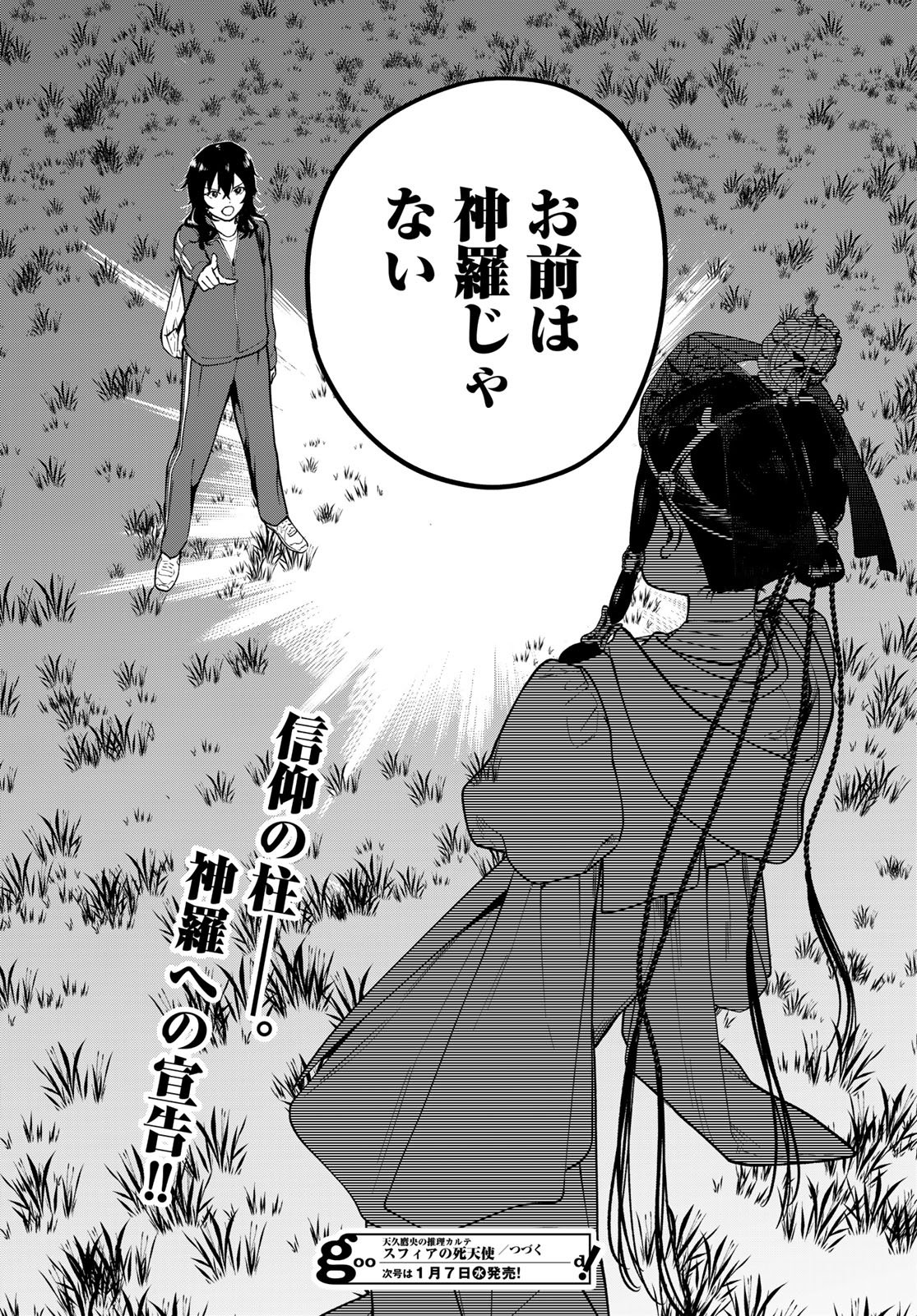 Ameku Takao no Suiri Karte - Chapter 14 - Page 12