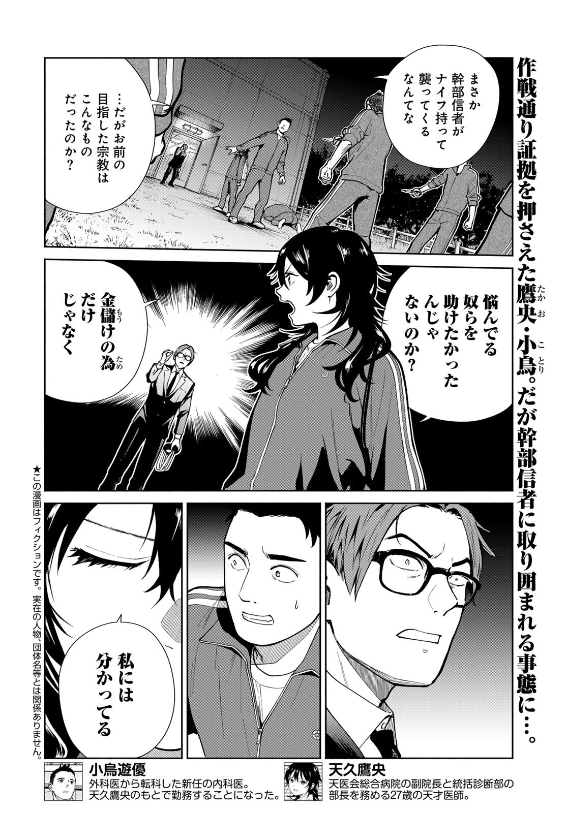 Ameku Takao no Suiri Karte - Chapter 14 - Page 2