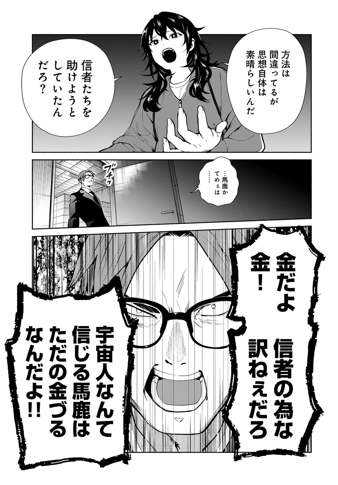 Ameku Takao no Suiri Karte - Chapter 14 - Page 3