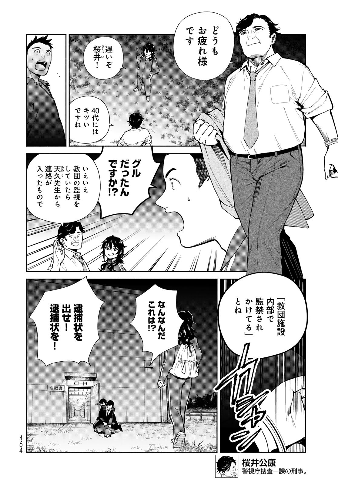 Ameku Takao no Suiri Karte - Chapter 14 - Page 6