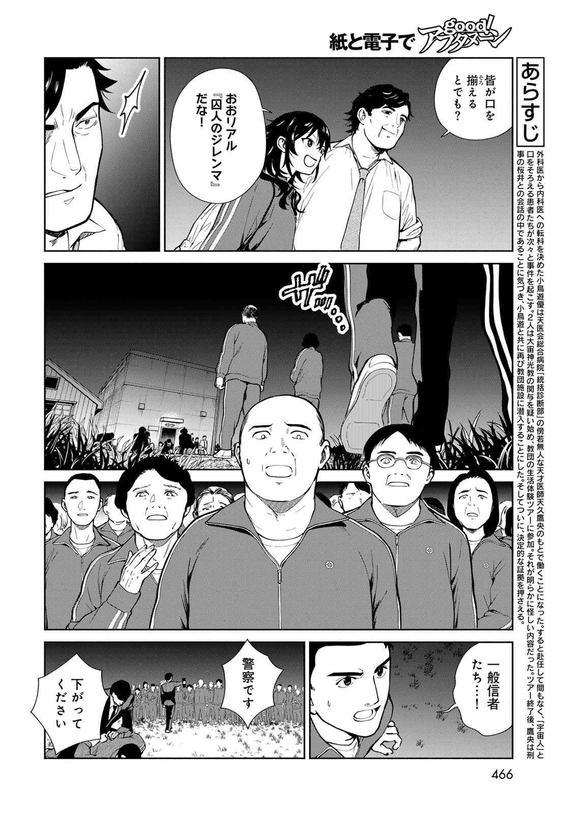 Ameku Takao no Suiri Karte - Chapter 14 - Page 8