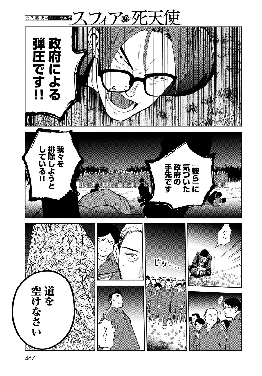 Ameku Takao no Suiri Karte - Chapter 14 - Page 9