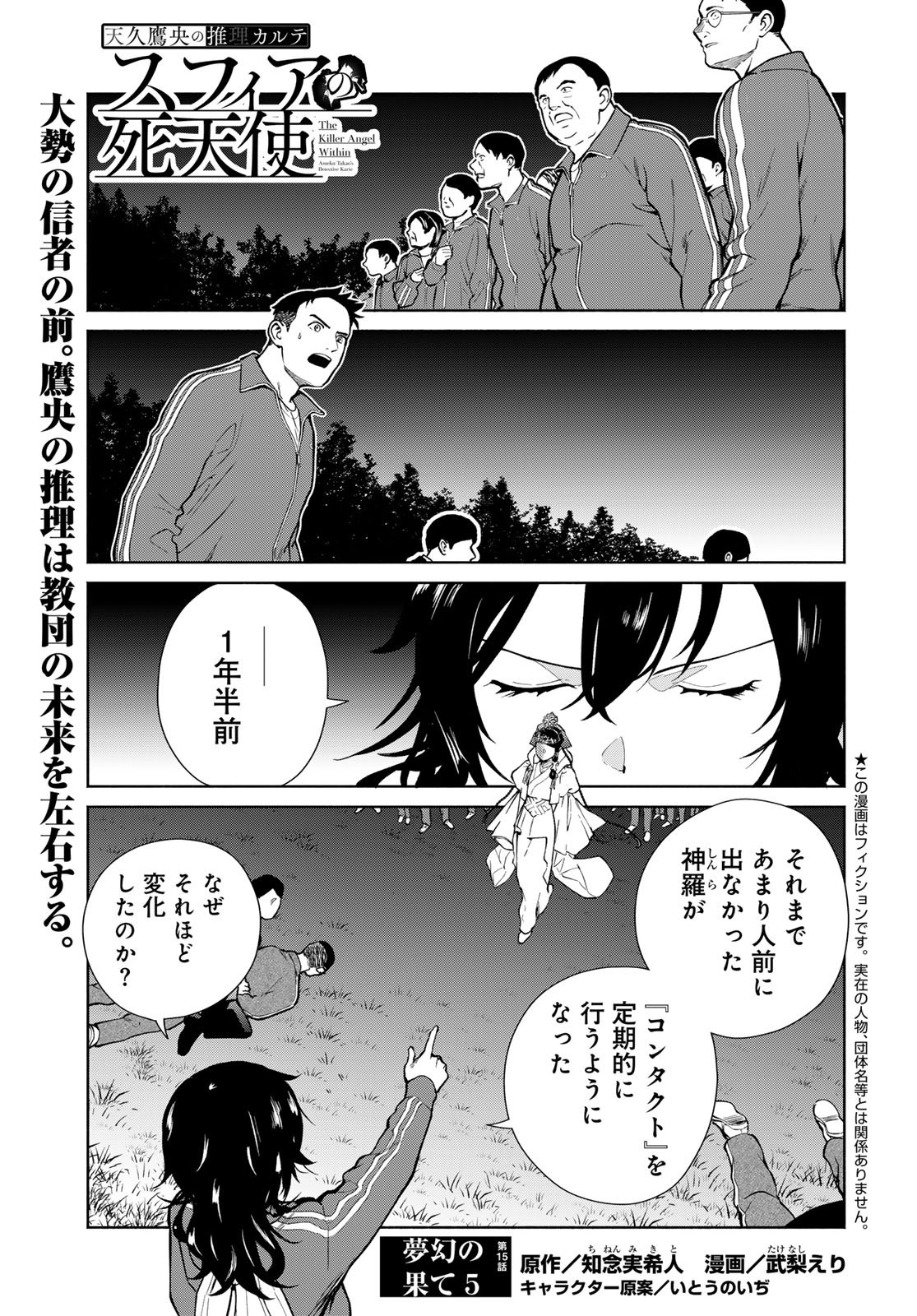 Ameku Takao no Suiri Karte - Chapter 15 - Page 1