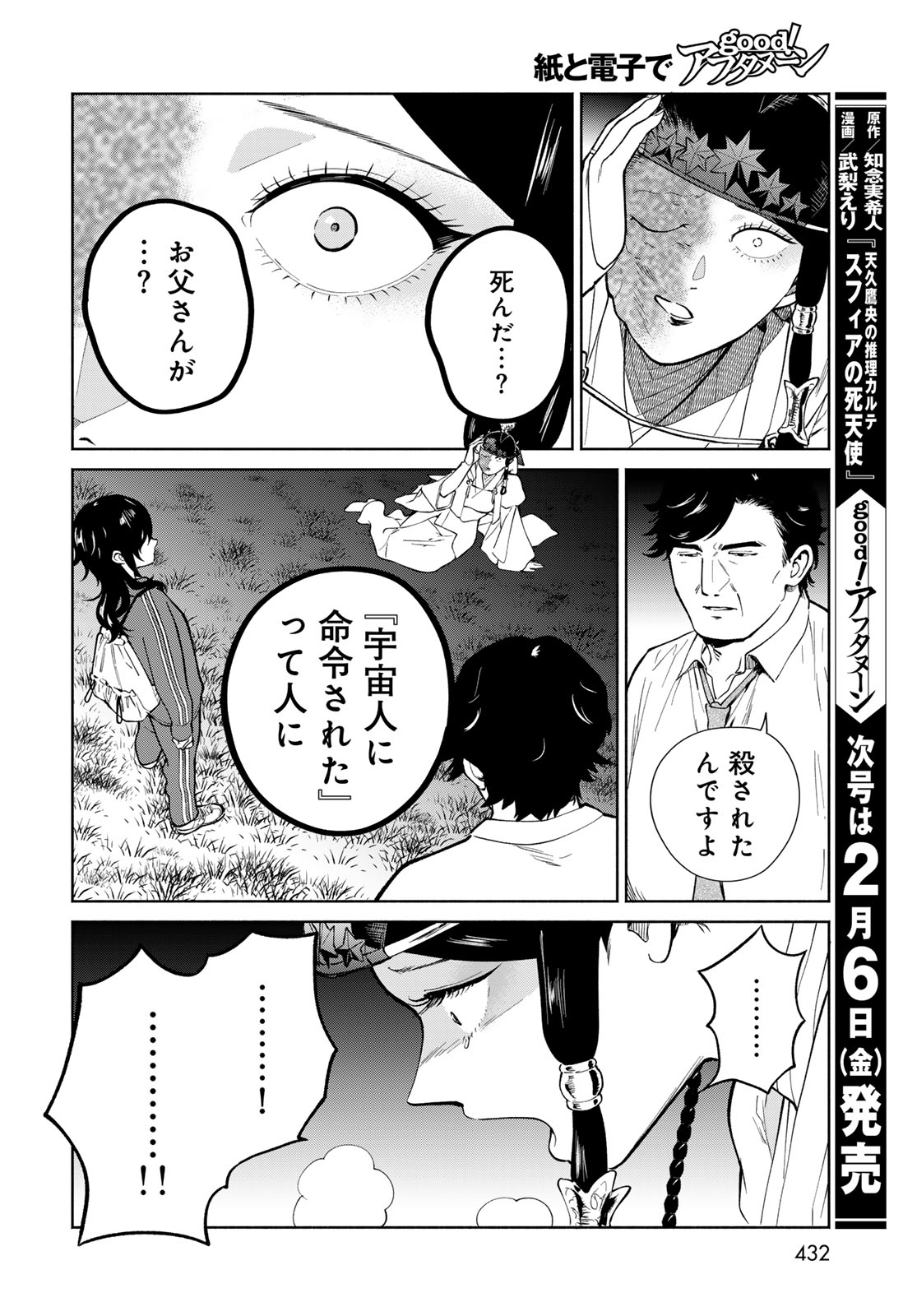 Ameku Takao no Suiri Karte - Chapter 15 - Page 10