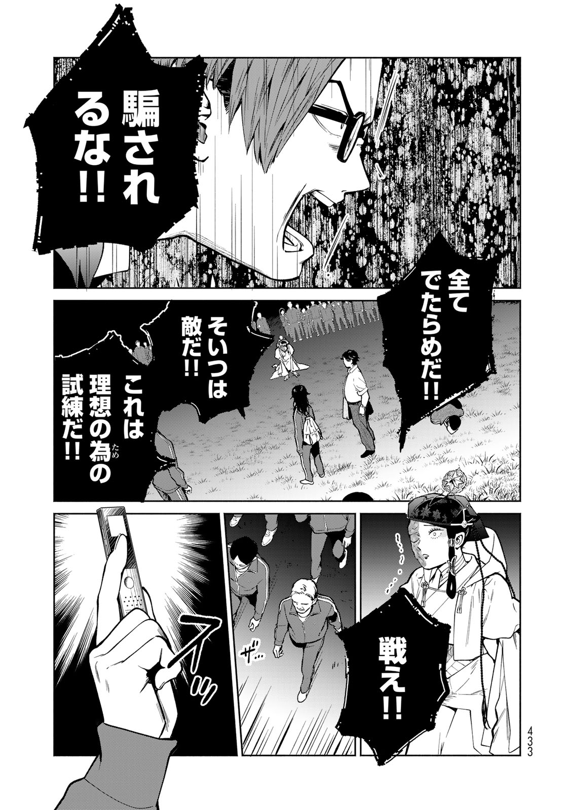 Ameku Takao no Suiri Karte - Chapter 15 - Page 11