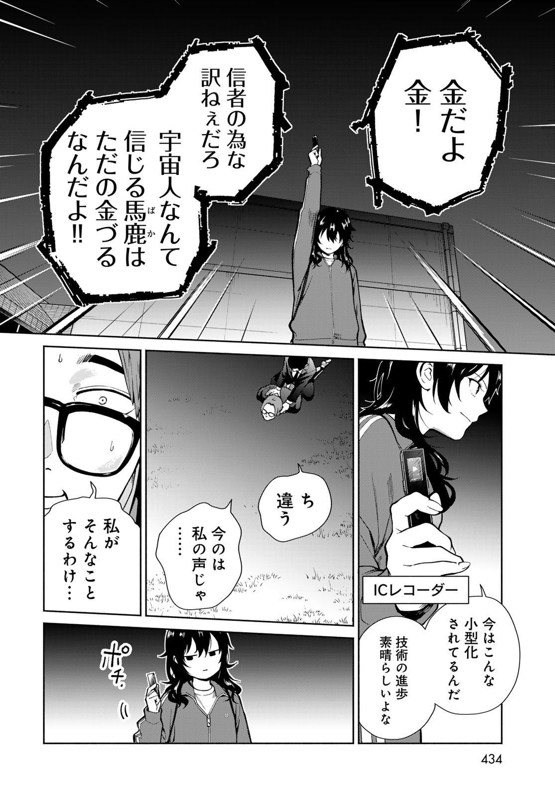 Ameku Takao no Suiri Karte - Chapter 15 - Page 12