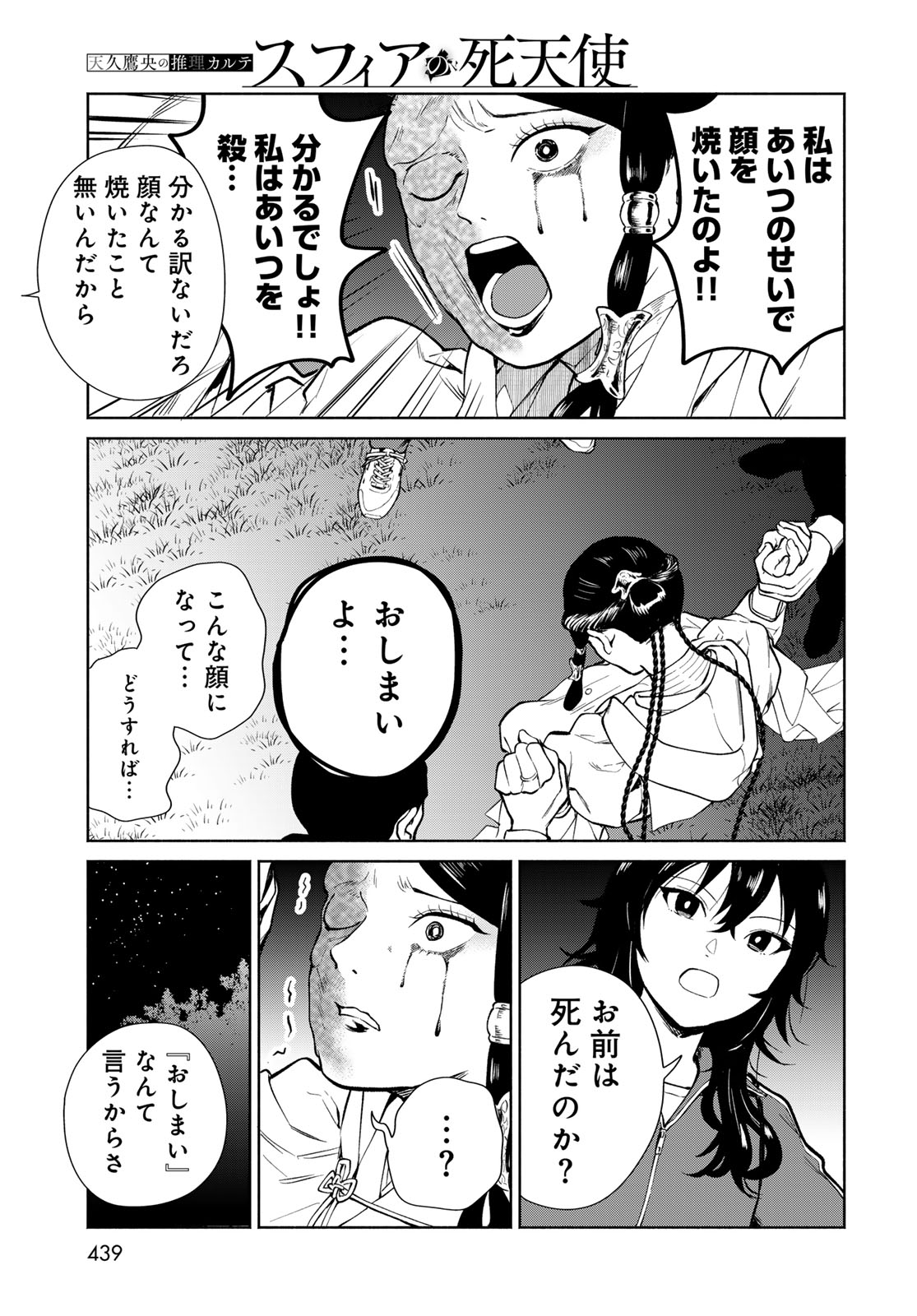 Ameku Takao no Suiri Karte - Chapter 15 - Page 17