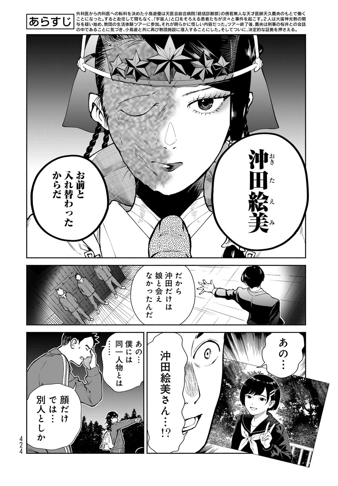 Ameku Takao no Suiri Karte - Chapter 15 - Page 2