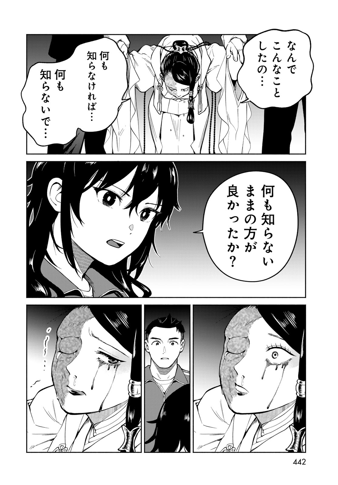 Ameku Takao no Suiri Karte - Chapter 15 - Page 20