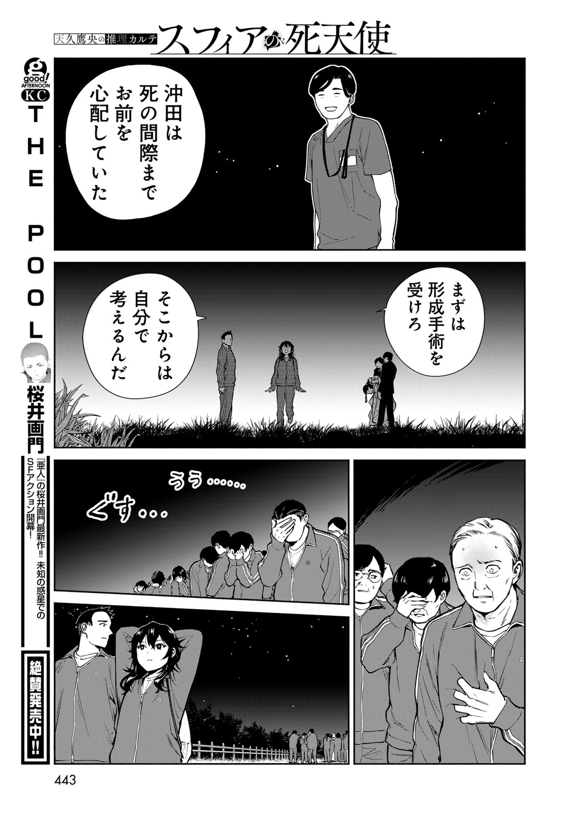 Ameku Takao no Suiri Karte - Chapter 15 - Page 21