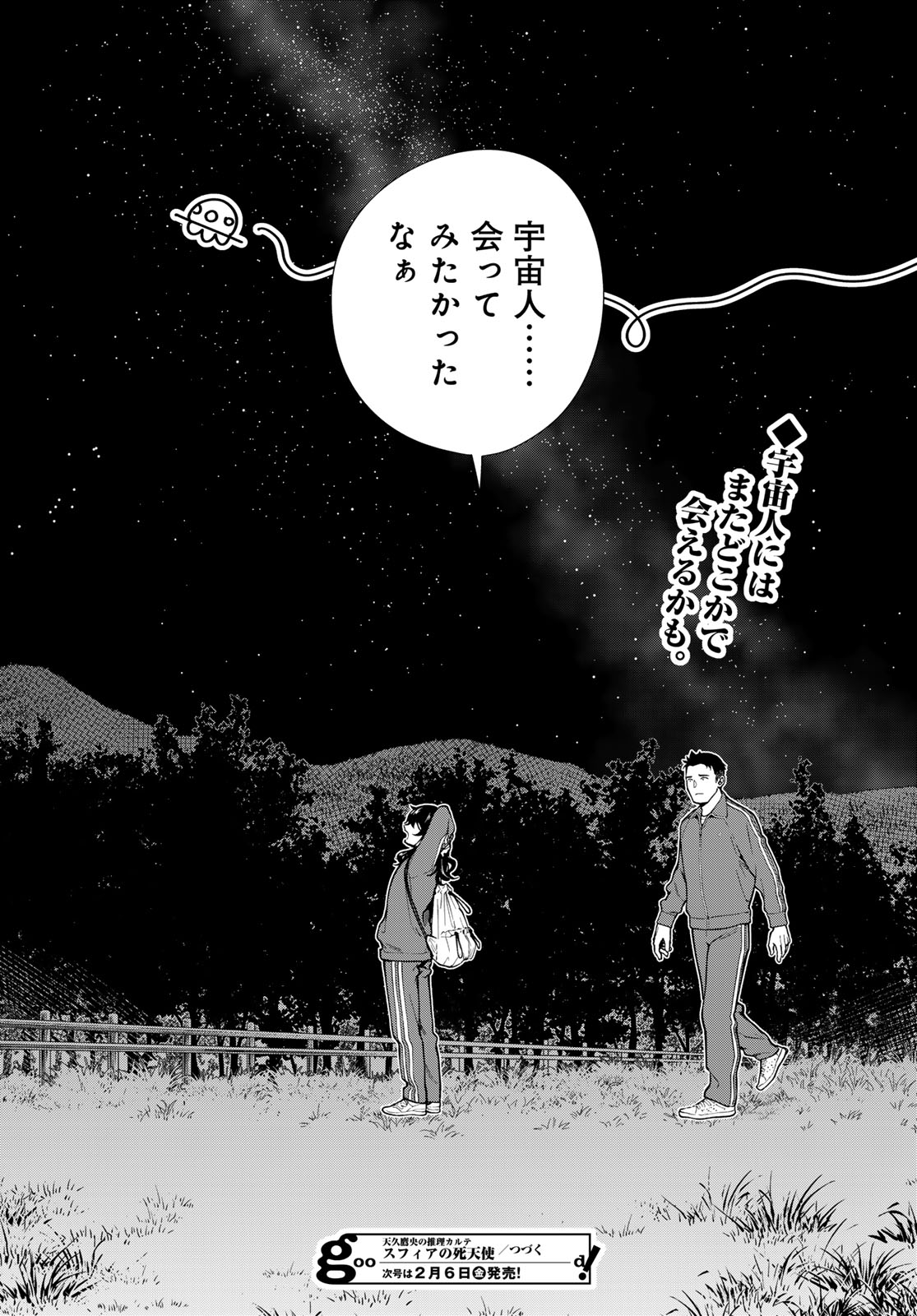 Ameku Takao no Suiri Karte - Chapter 15 - Page 22