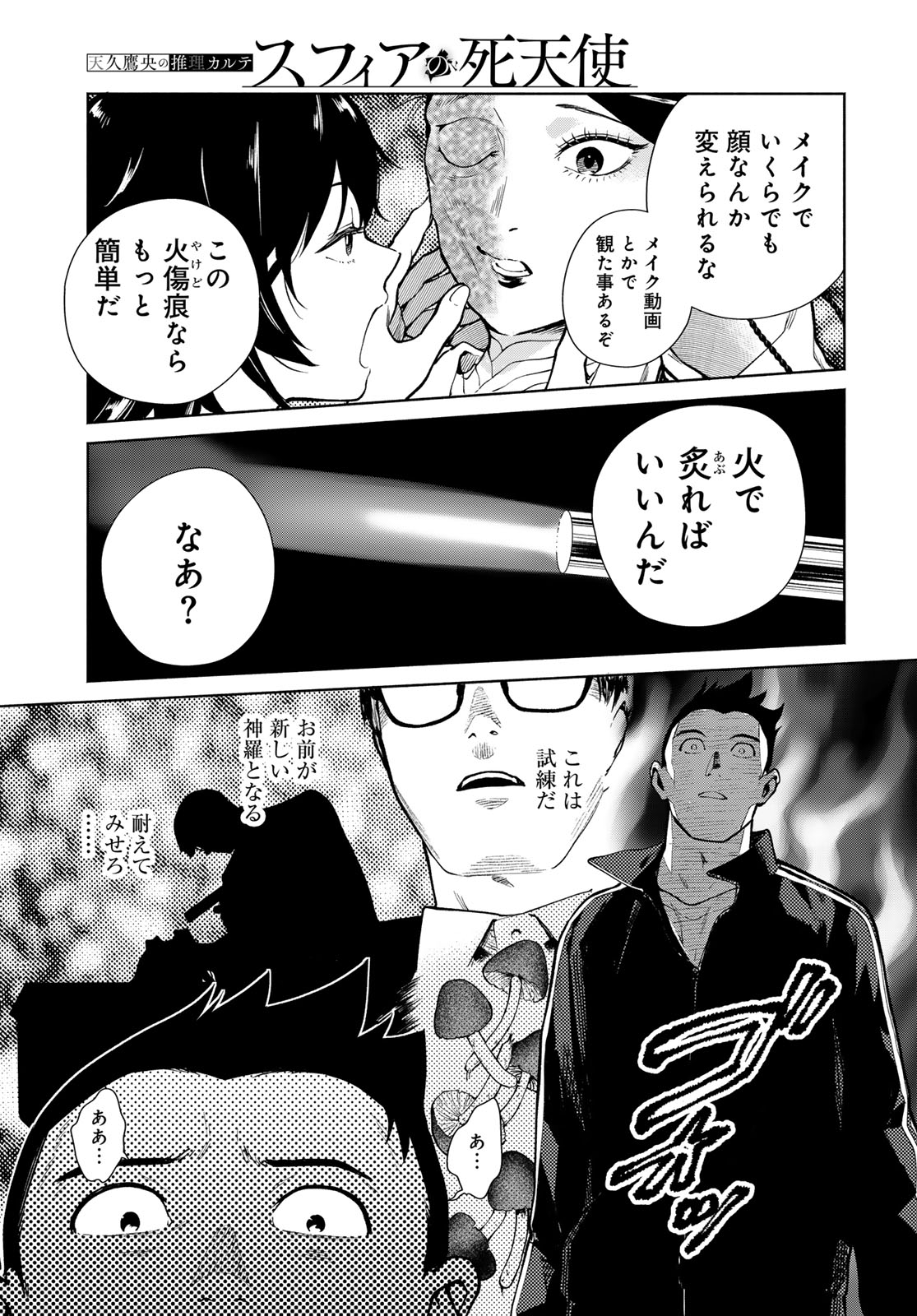 Ameku Takao no Suiri Karte - Chapter 15 - Page 3