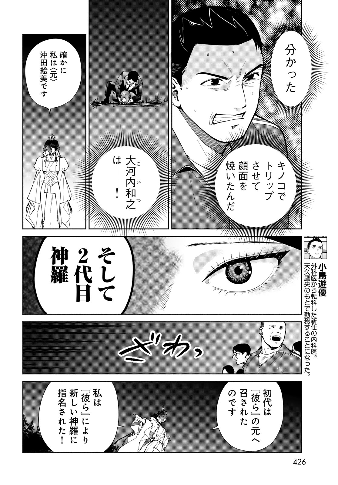 Ameku Takao no Suiri Karte - Chapter 15 - Page 4
