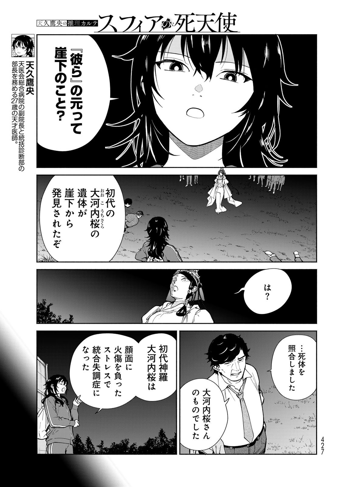 Ameku Takao no Suiri Karte - Chapter 15 - Page 5
