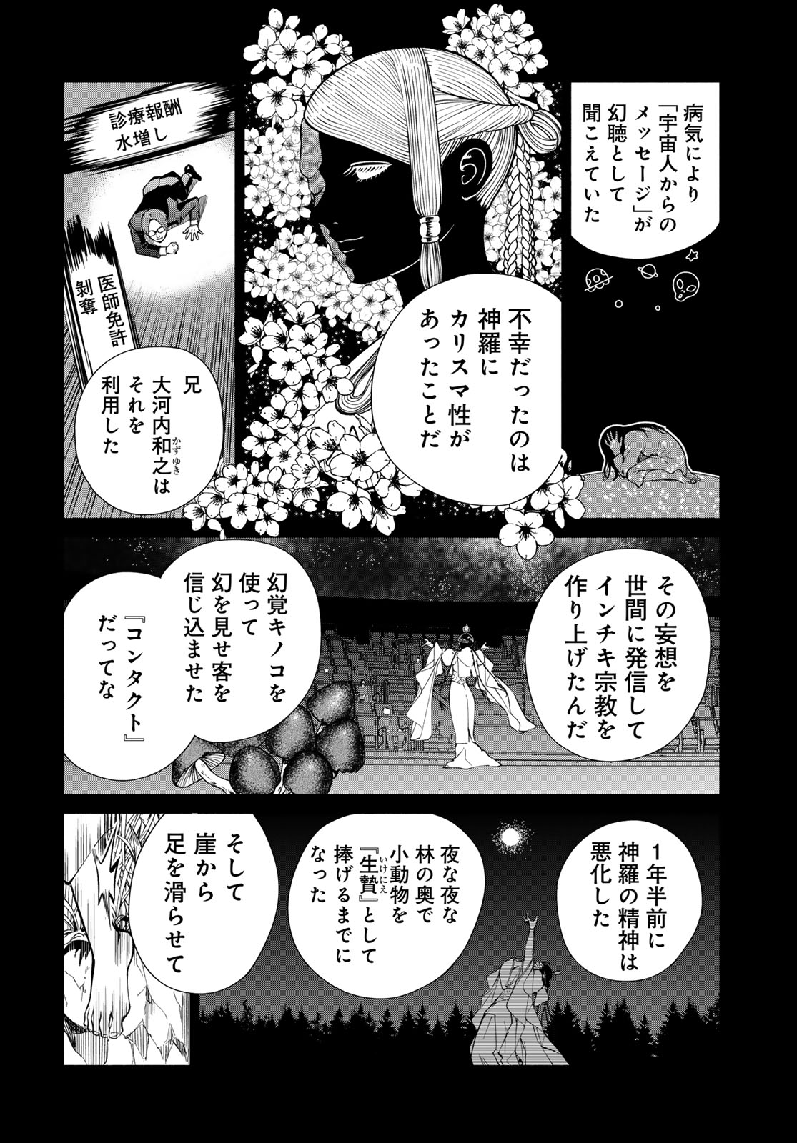 Ameku Takao no Suiri Karte - Chapter 15 - Page 6