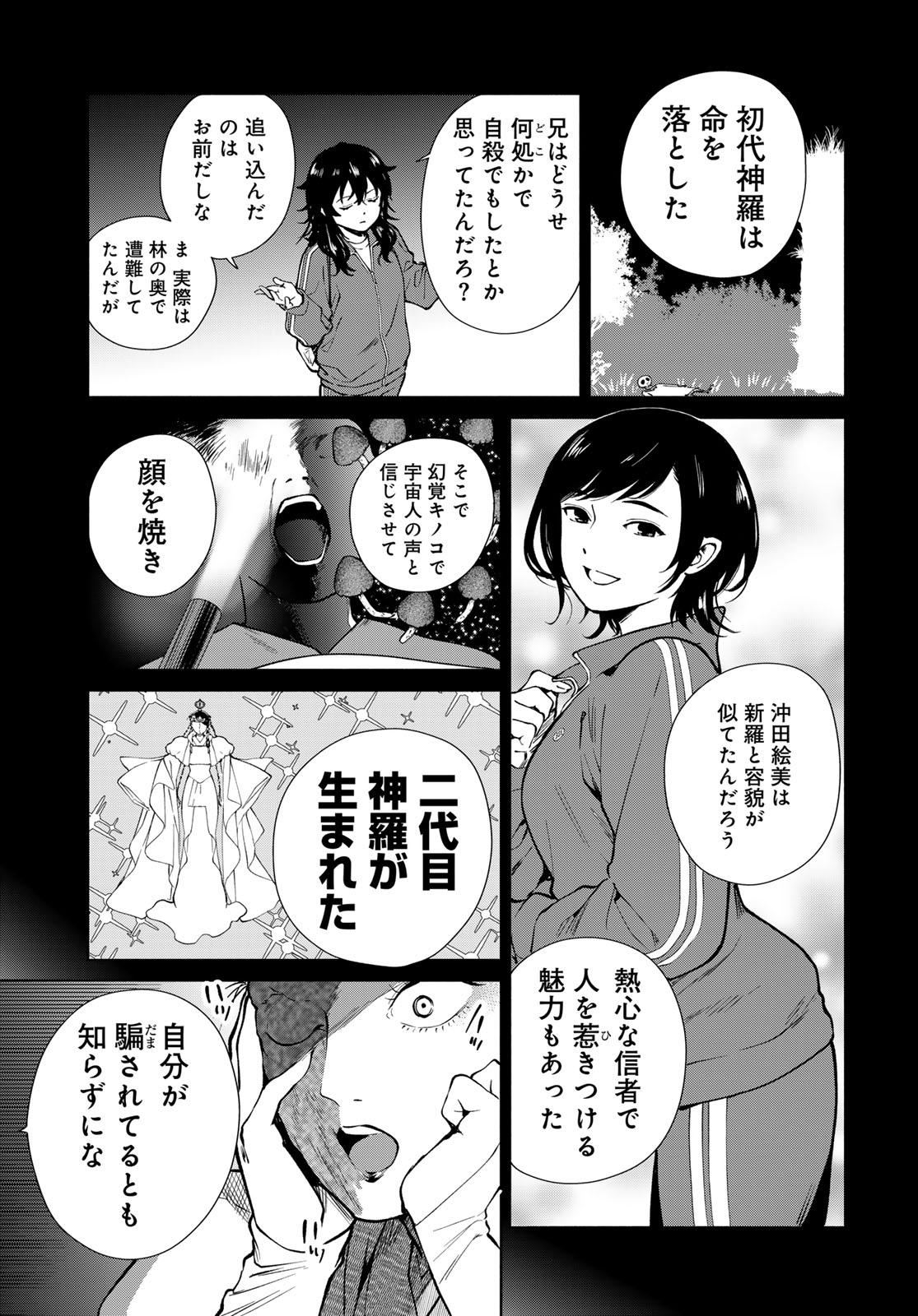 Ameku Takao no Suiri Karte - Chapter 15 - Page 7