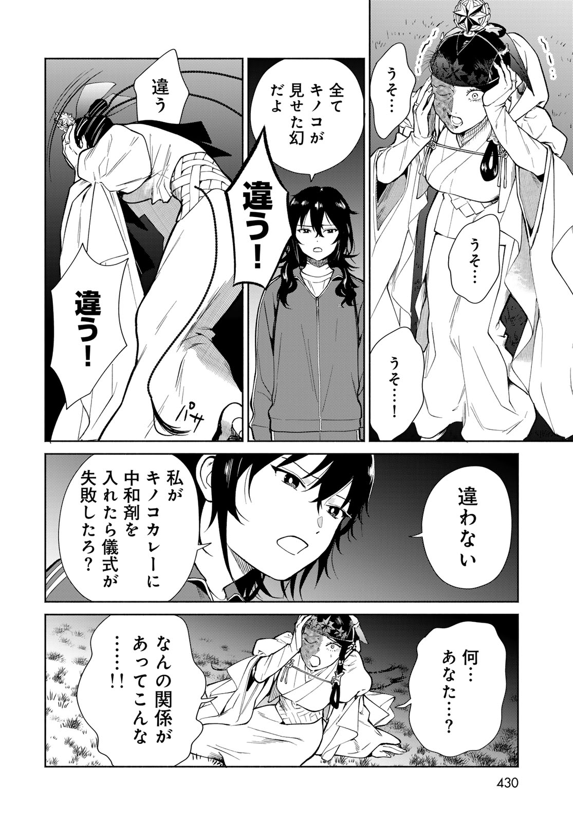 Ameku Takao no Suiri Karte - Chapter 15 - Page 8