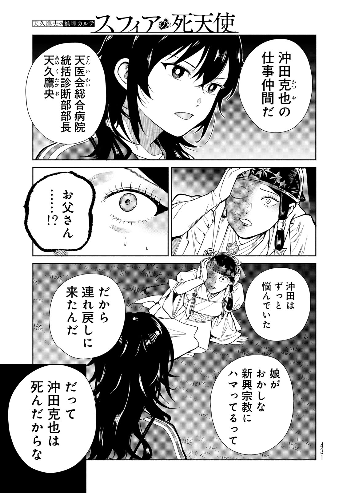 Ameku Takao no Suiri Karte - Chapter 15 - Page 9